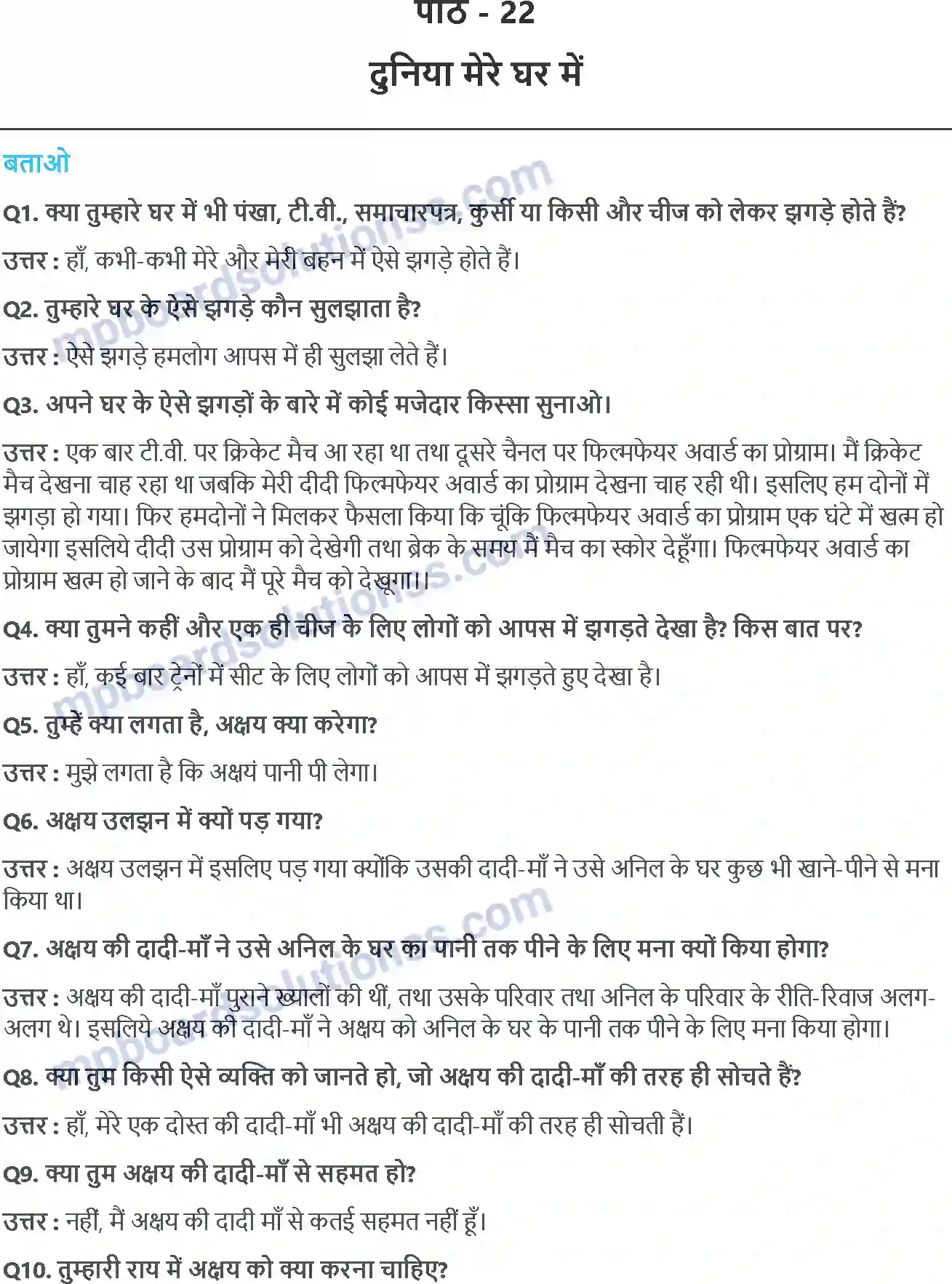 MP Board Book for Class 4 EVS दुनिया मेरे घर मे Image 1