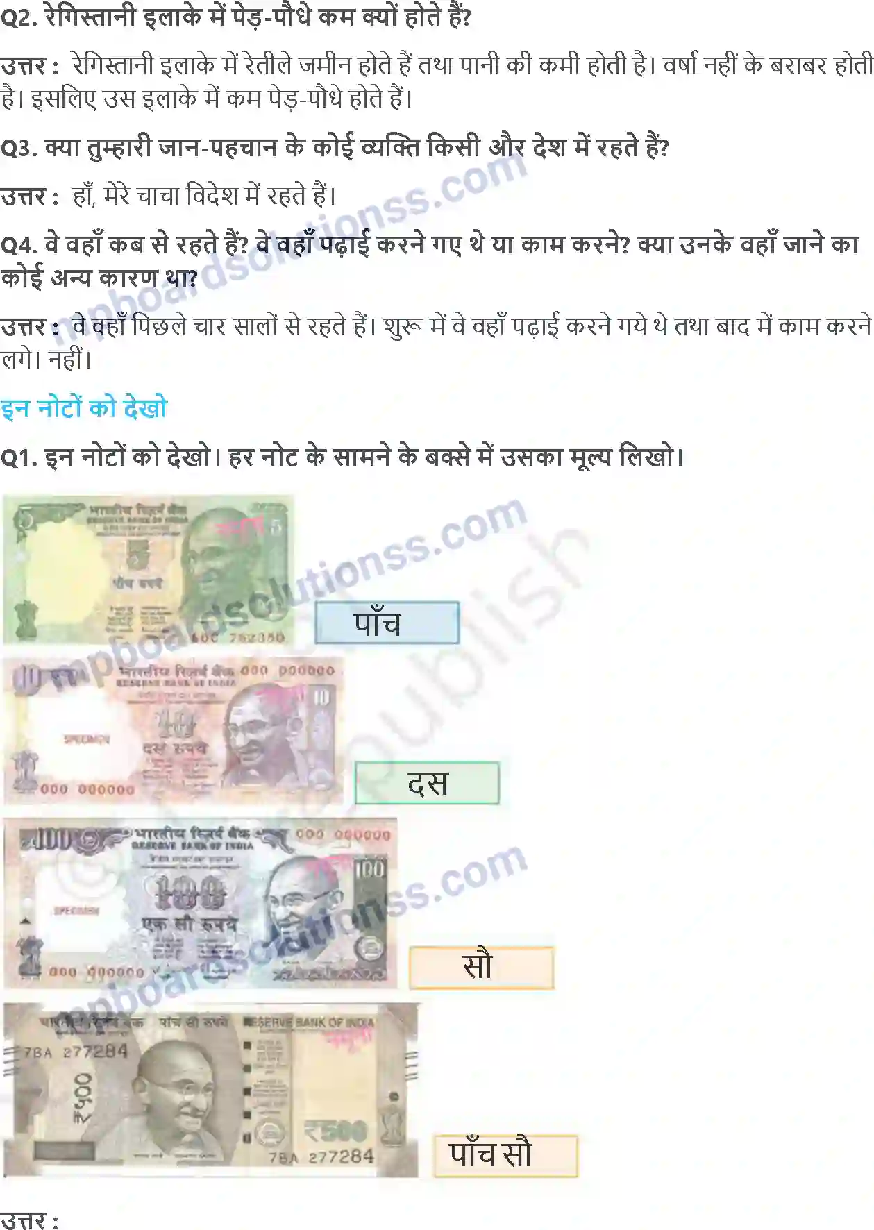 MP Board Book for Class 4 EVS दूर देश कि बात Image 2