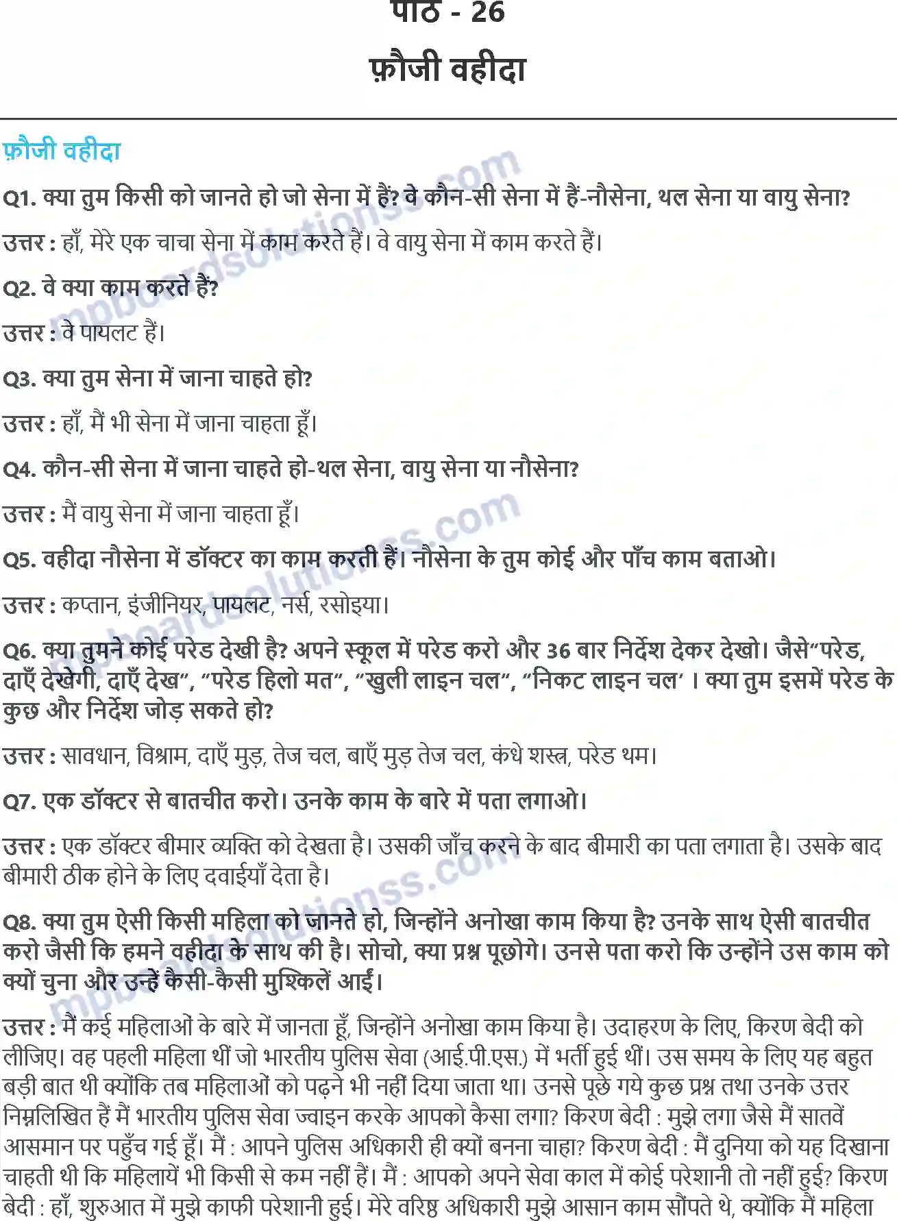 MP Board Book for Class 4 EVS फ़ैज़ी वहीदा Image 1