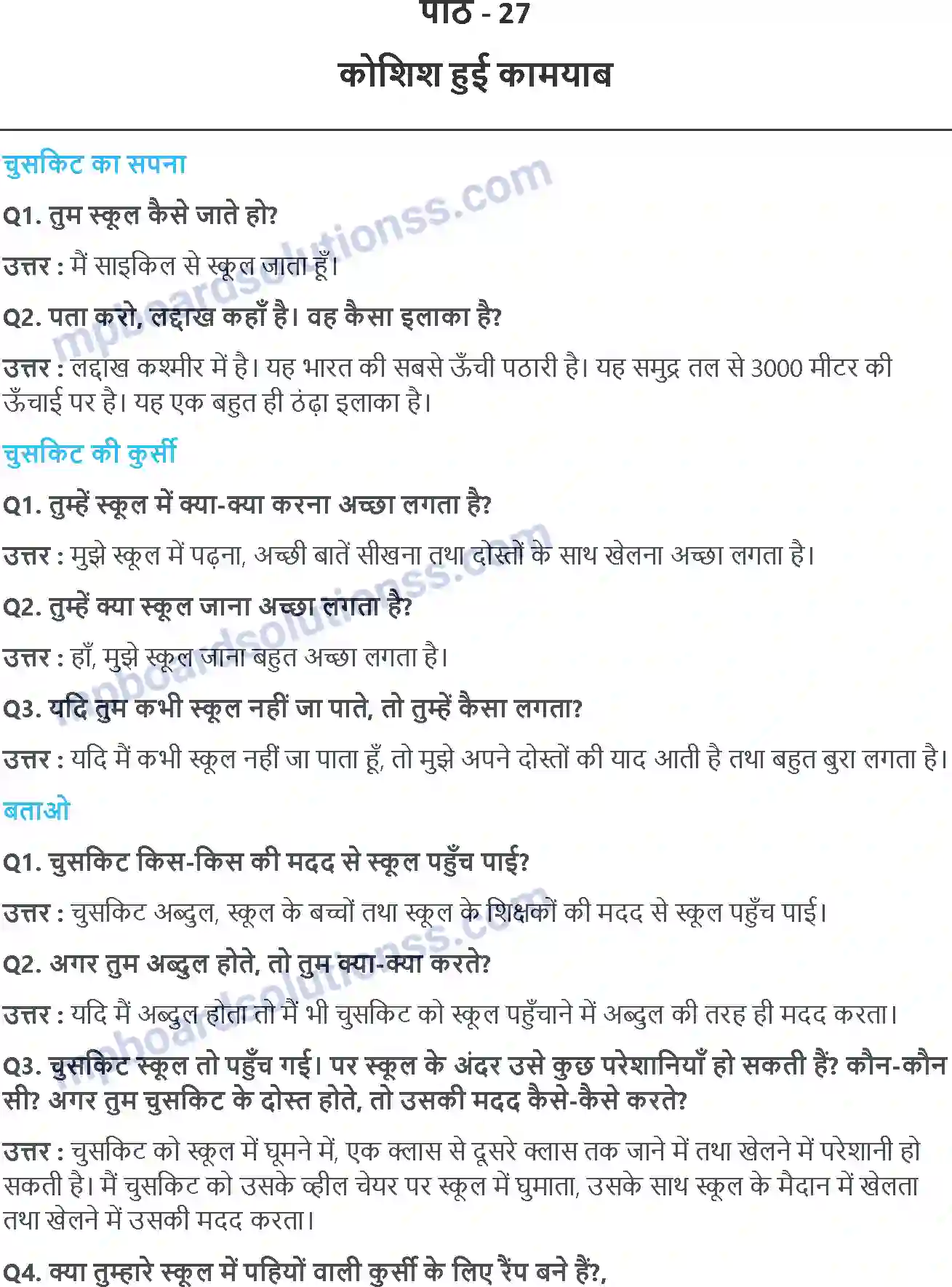 MP Board Book for Class 4 EVS कोशिश हुई कामियाब Image 1