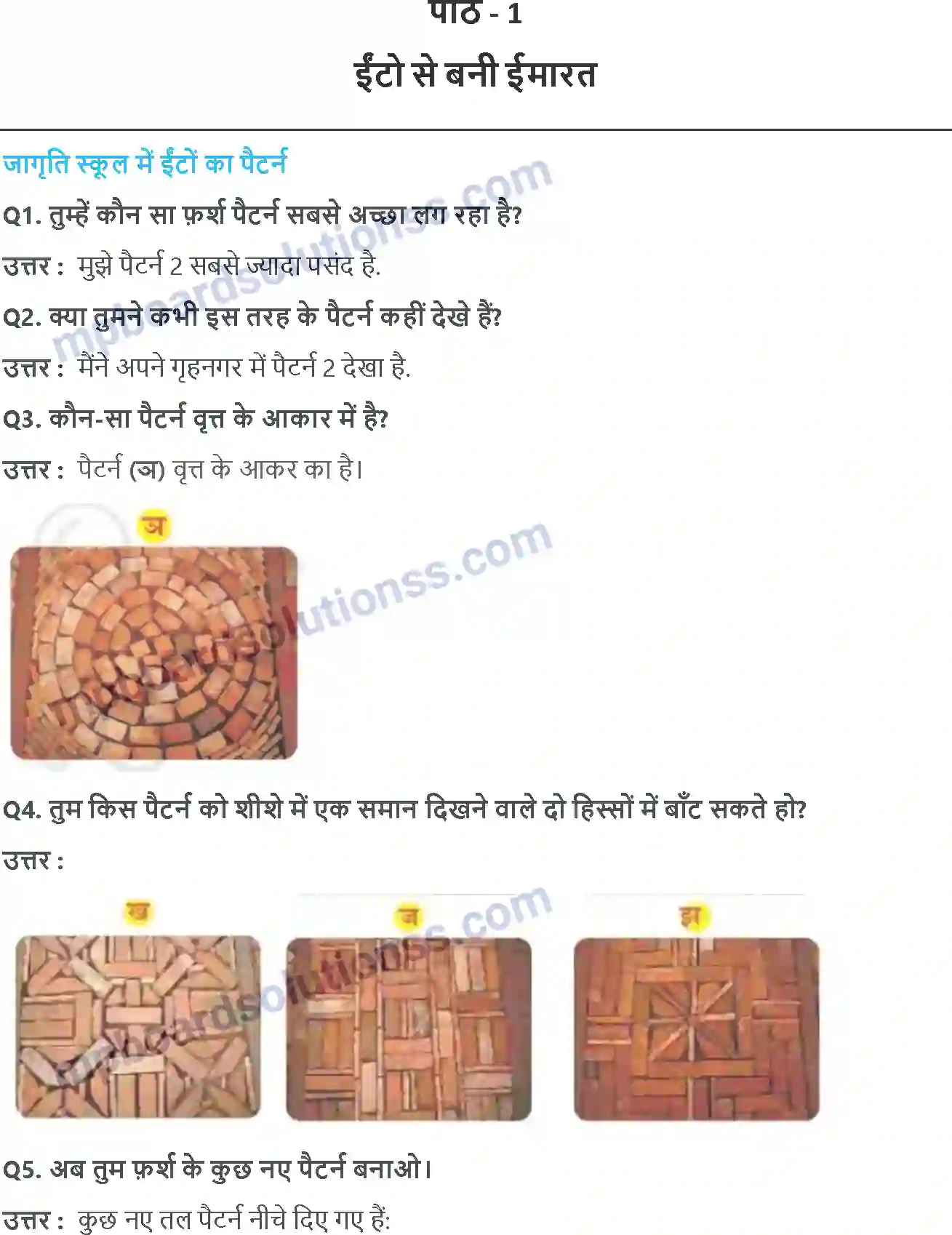 MP Board Book for Class 4 Maths ईंटो से बनी ईमारत Image 1