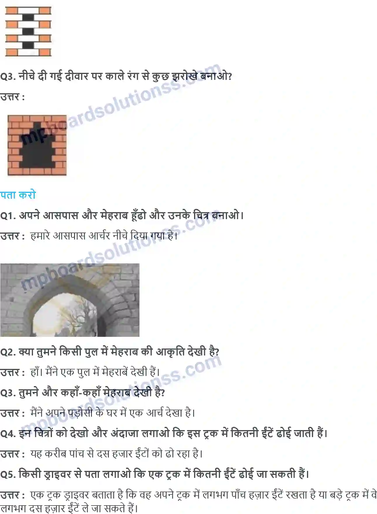 MP Board Book for Class 4 Maths ईंटो से बनी ईमारत Image 5
