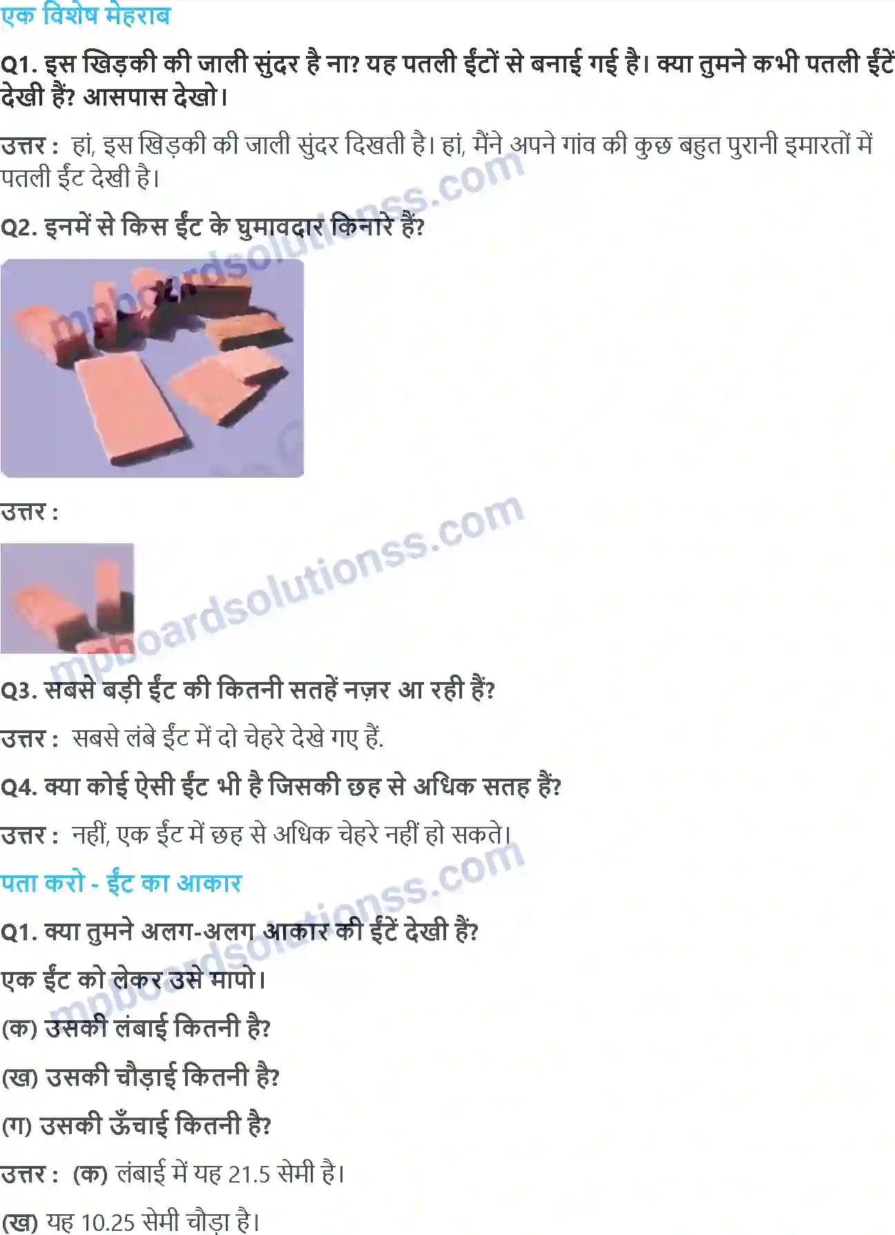 MP Board Book for Class 4 Maths ईंटो से बनी ईमारत Image 6