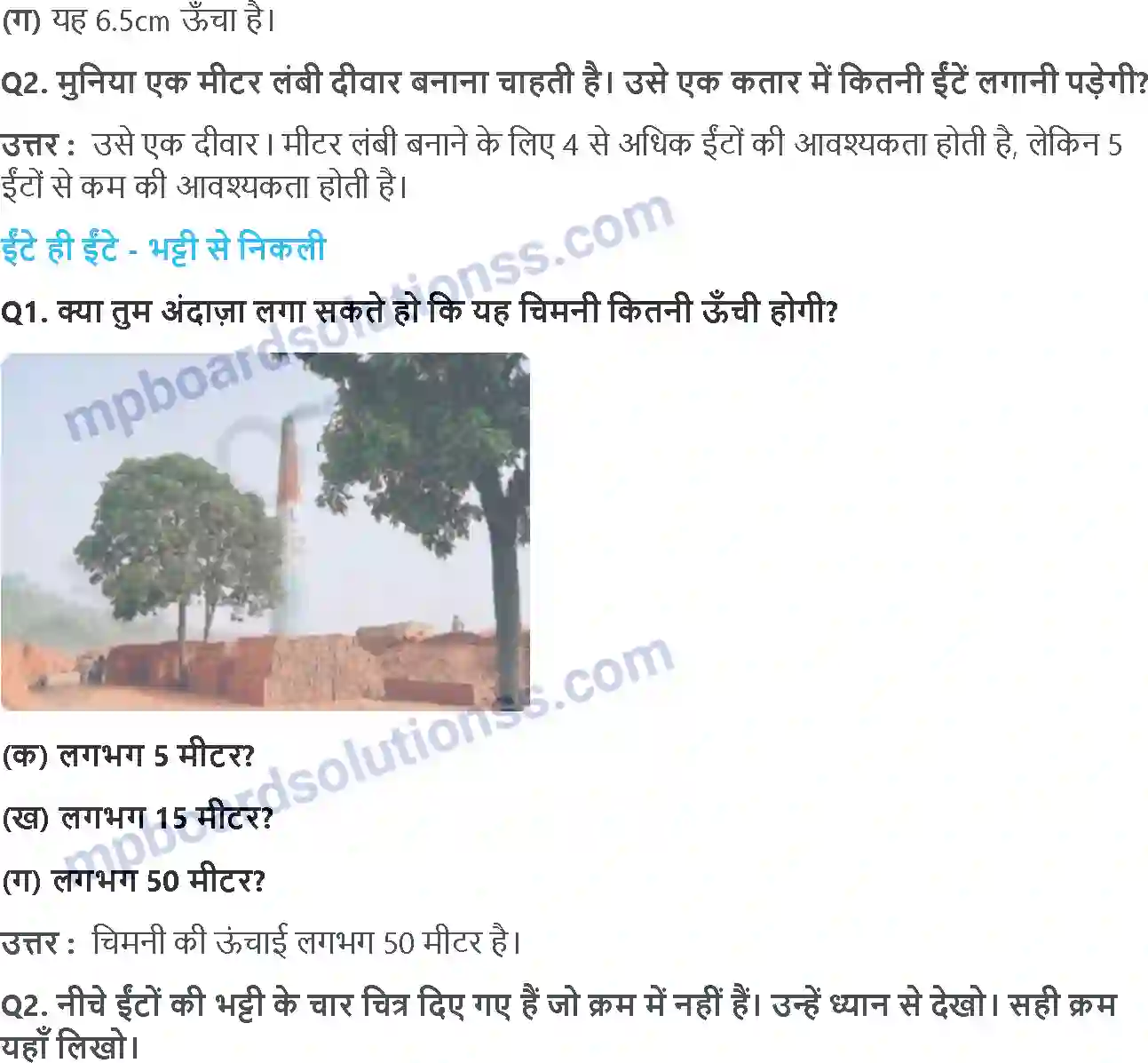 MP Board Book for Class 4 Maths ईंटो से बनी ईमारत Image 7