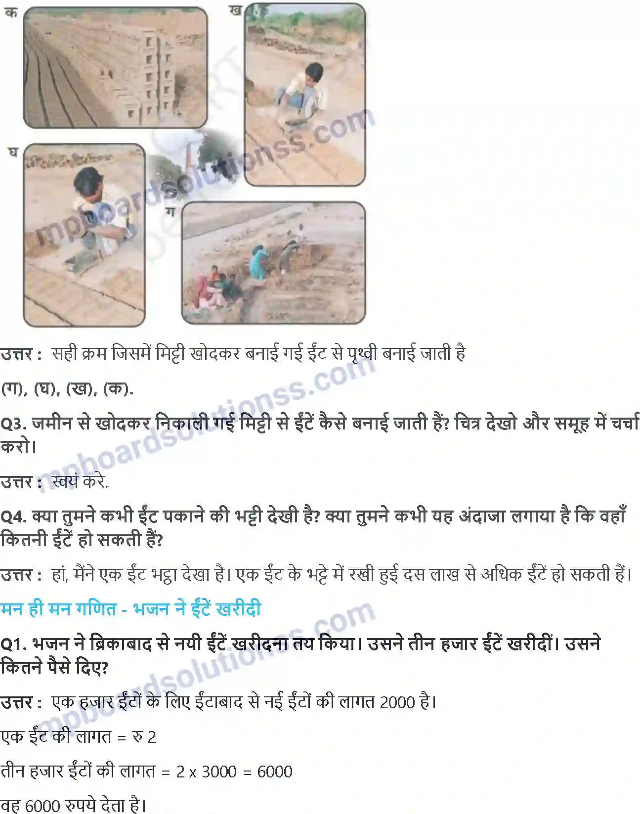 MP Board Book for Class 4 Maths ईंटो से बनी ईमारत Image 8