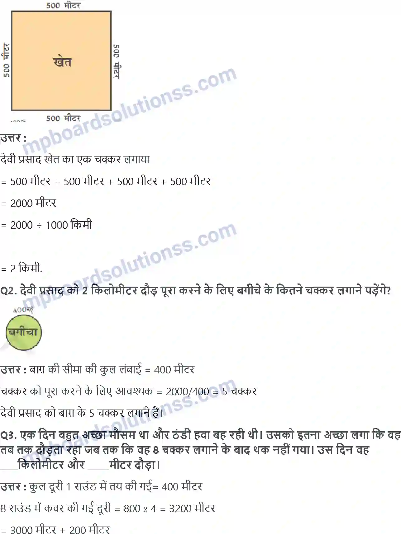 MP Board Book for Class 4 Maths लंबा और छोटा Image 10