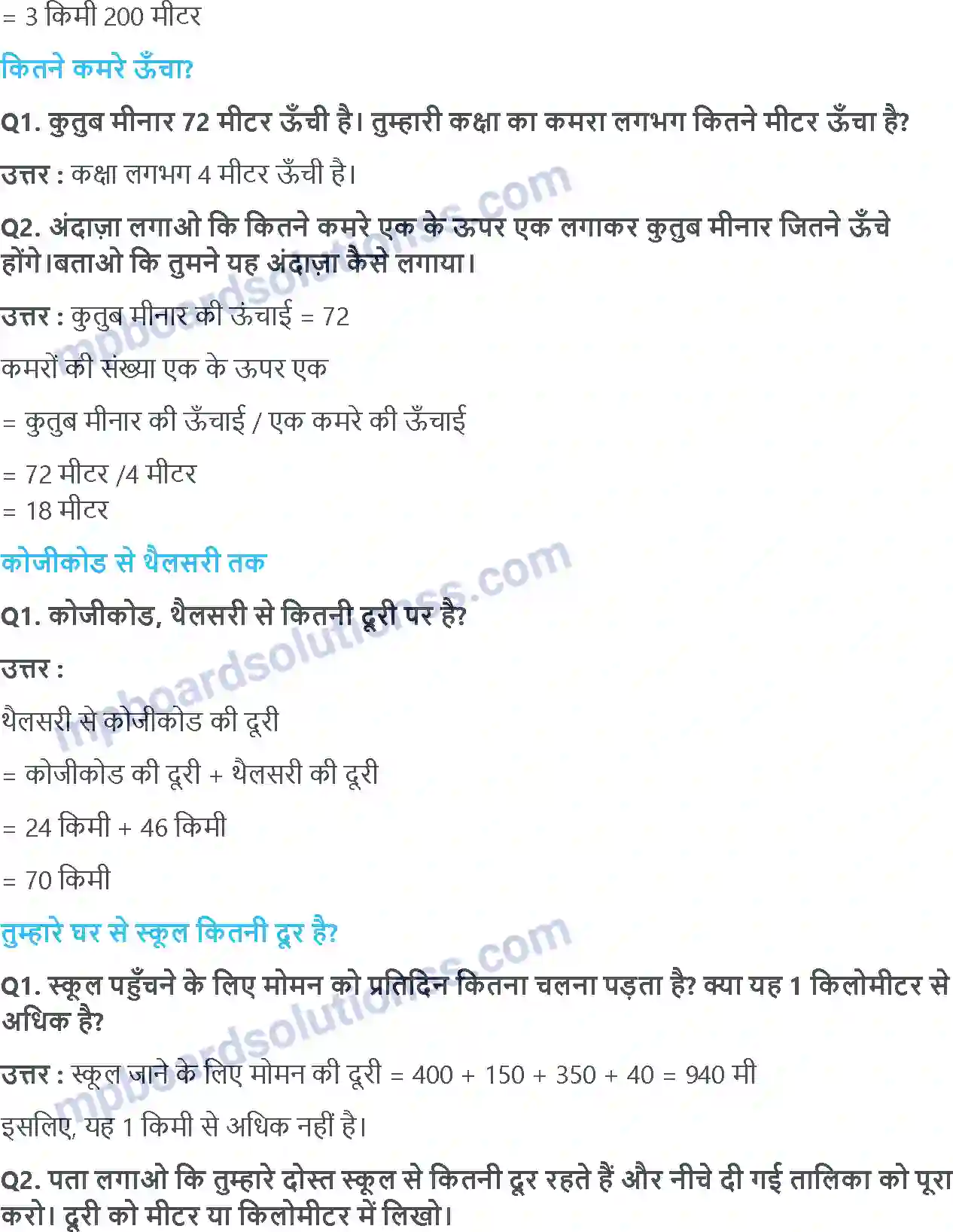 MP Board Book for Class 4 Maths लंबा और छोटा Image 11