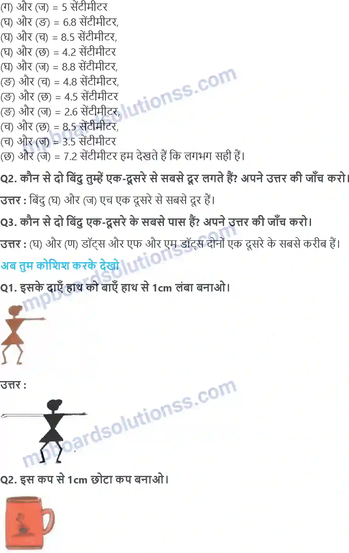 MP Board Book for Class 4 Maths लंबा और छोटा Image 3