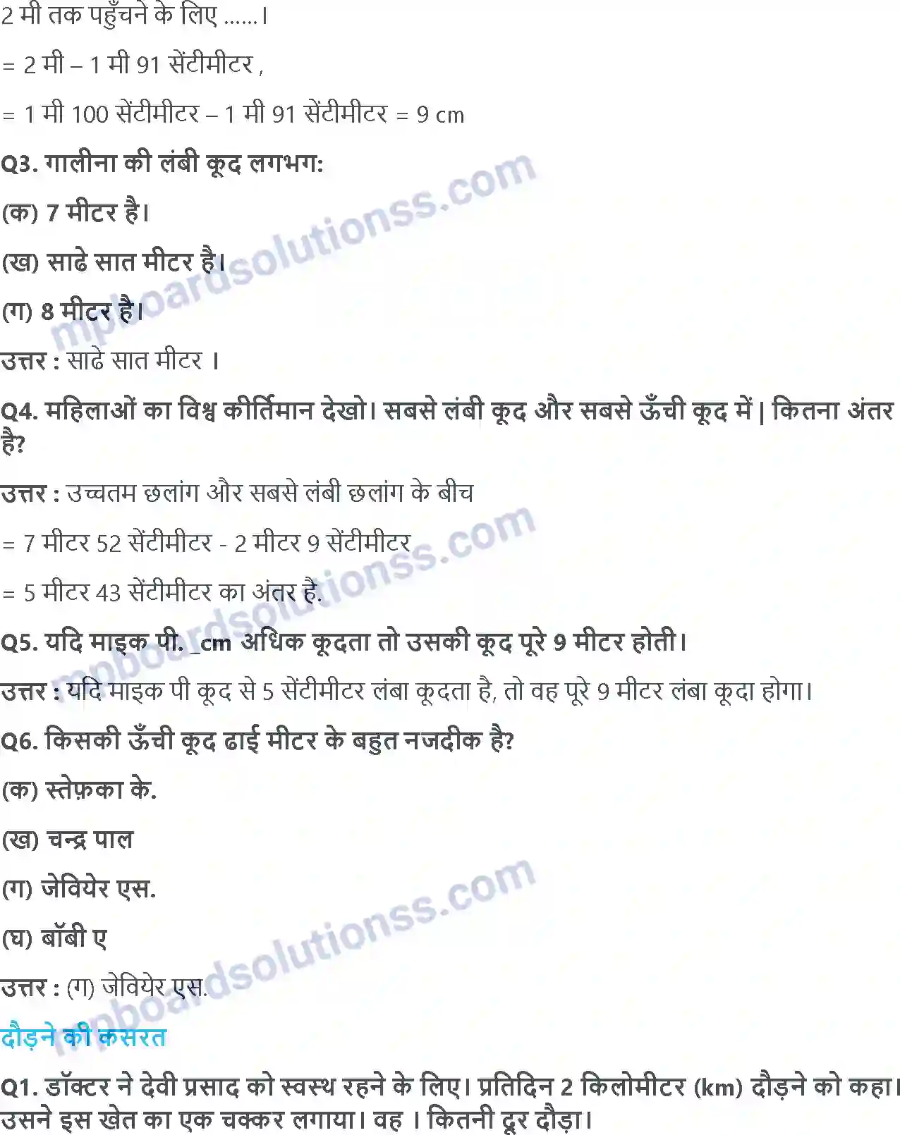 MP Board Book for Class 4 Maths लंबा और छोटा Image 9