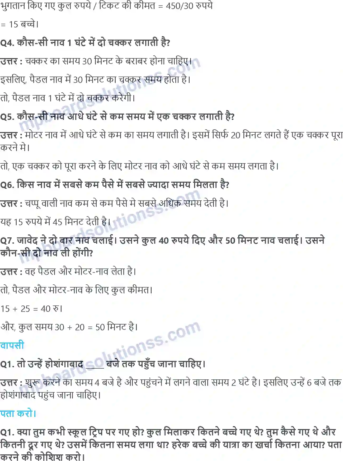 MP Board Book for Class 4 Maths भोपाल की सैर Image 5