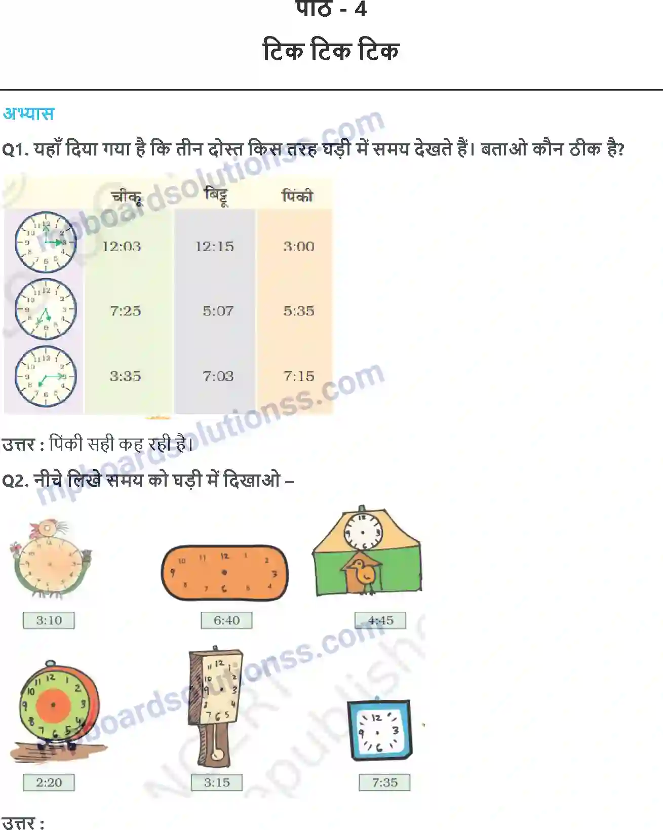 MP Board Book for Class 4 Maths टिक टिक टिक Image 1