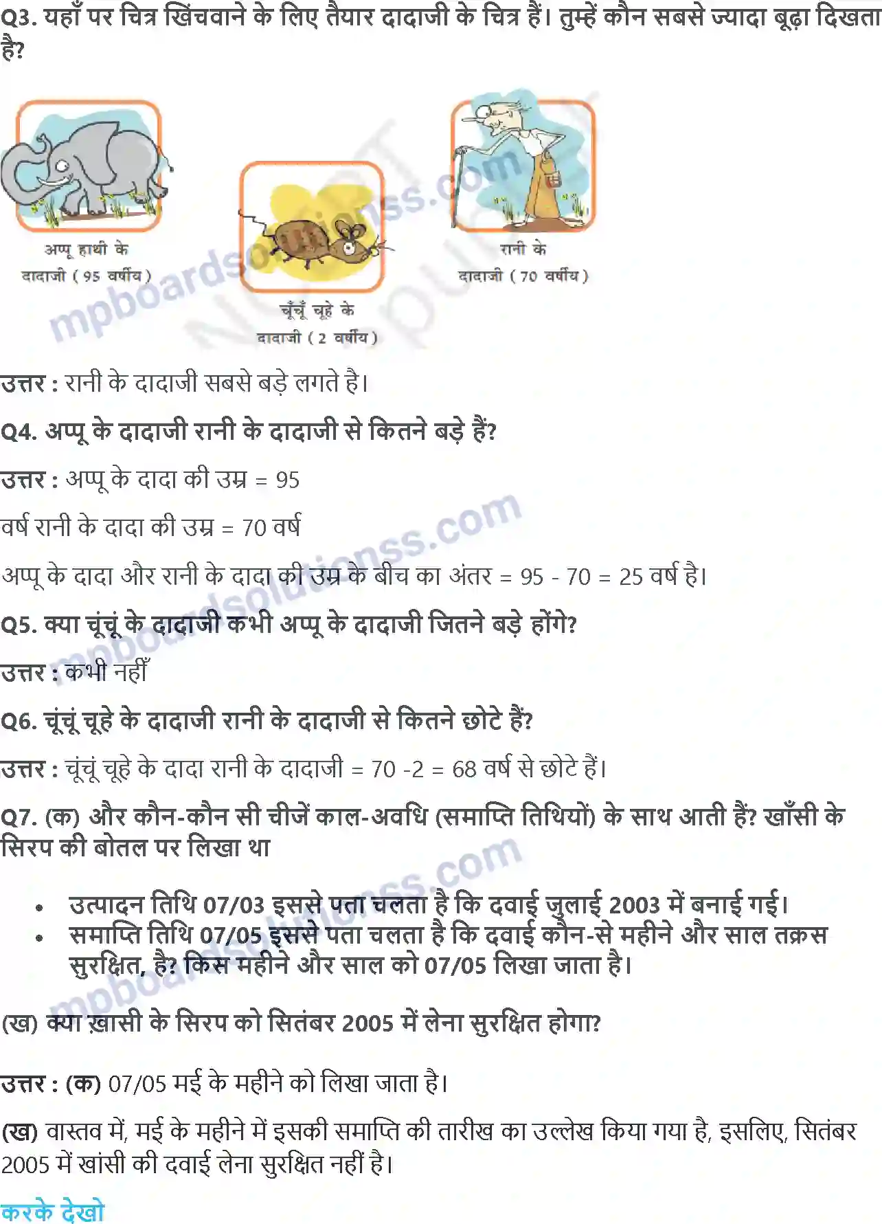 MP Board Book for Class 4 Maths टिक टिक टिक Image 4