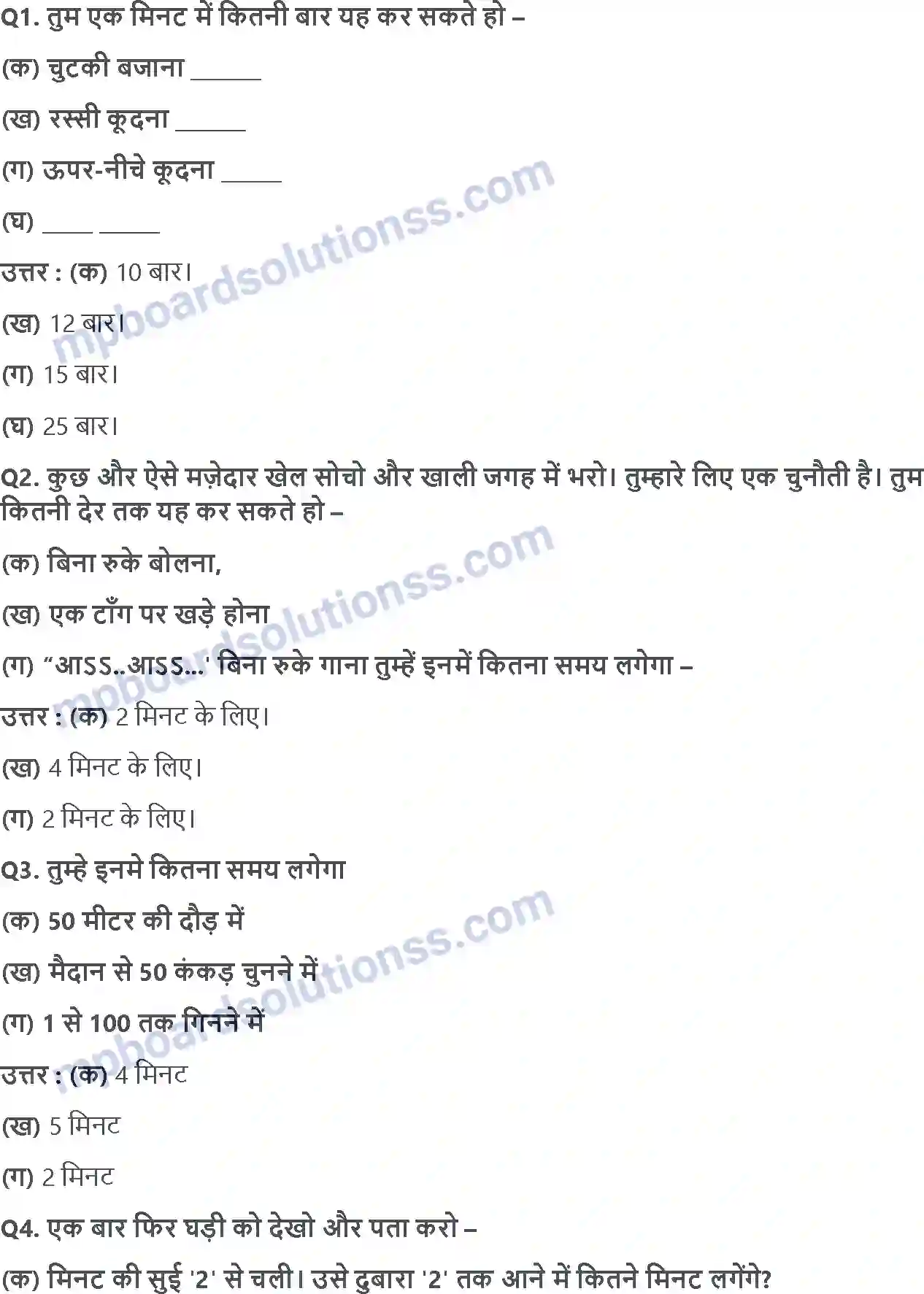 MP Board Book for Class 4 Maths टिक टिक टिक Image 5