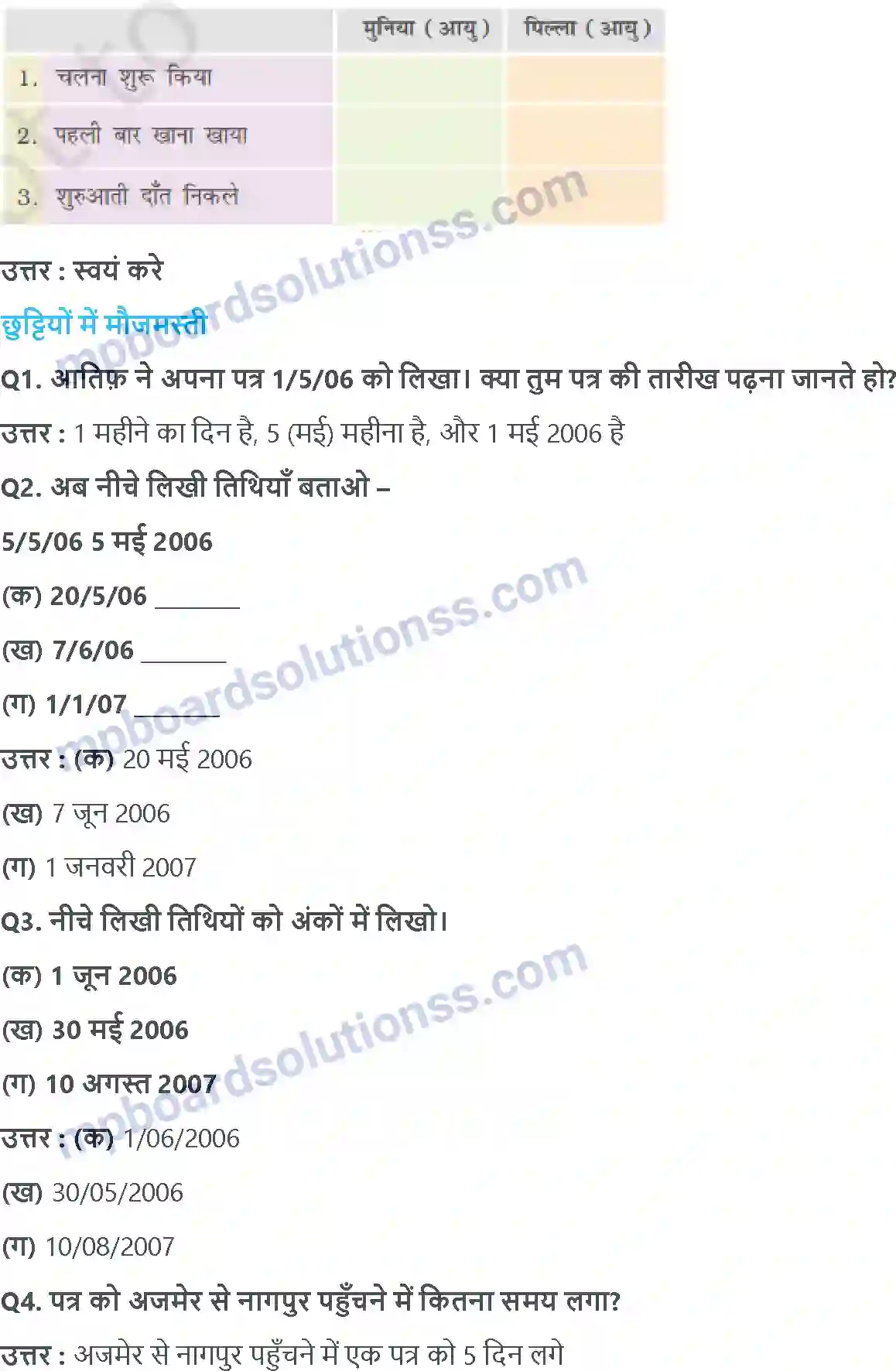 MP Board Book for Class 4 Maths टिक टिक टिक Image 7