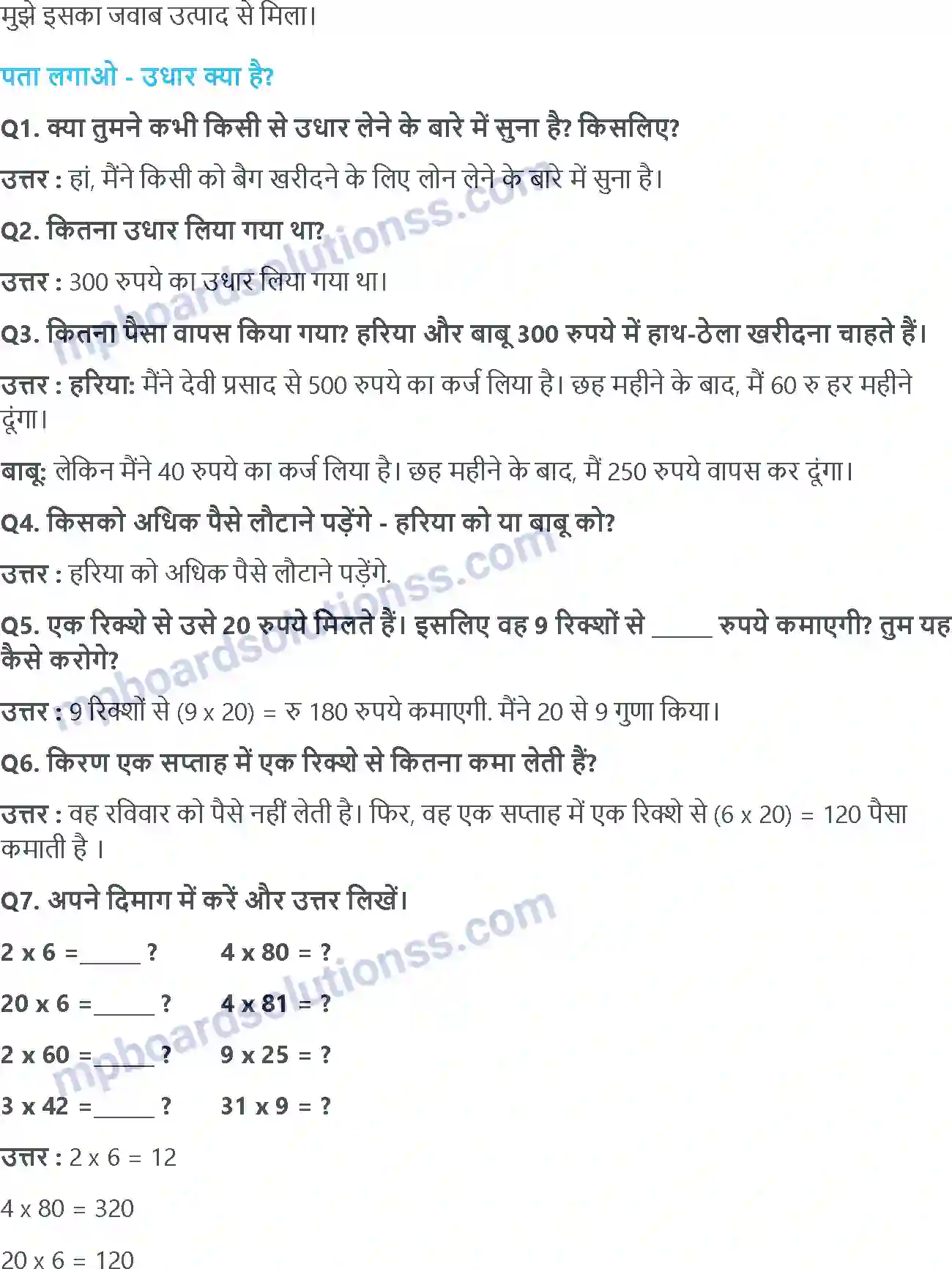 MP Board Book for Class 4 Maths कबाड़ी वाली Image 2