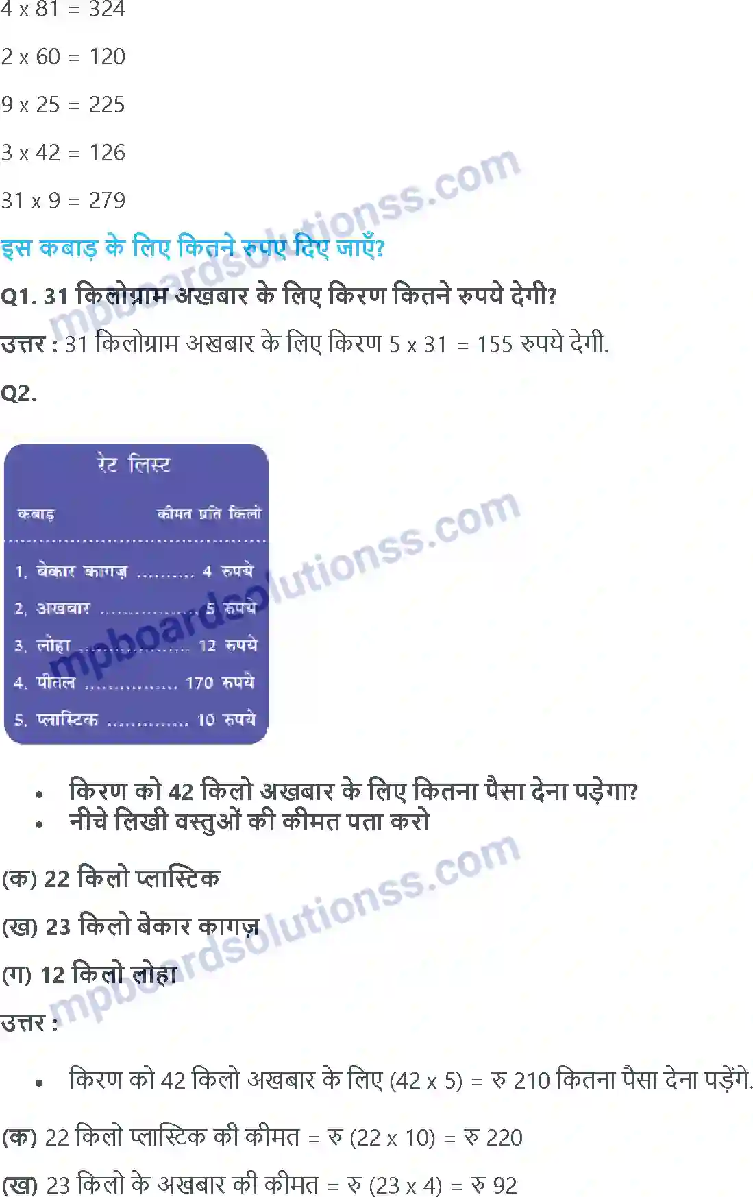 MP Board Book for Class 4 Maths कबाड़ी वाली Image 3