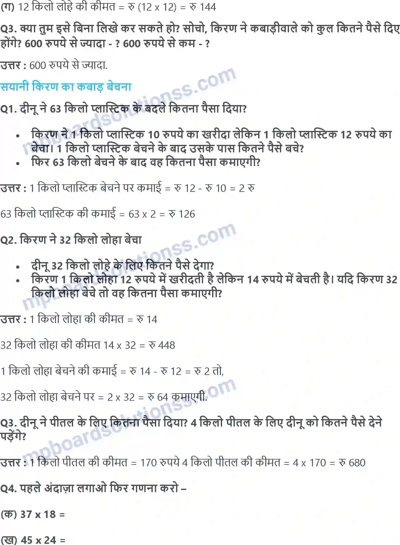 MP Board Book for Class 4 Maths कबाड़ी वाली Image 4