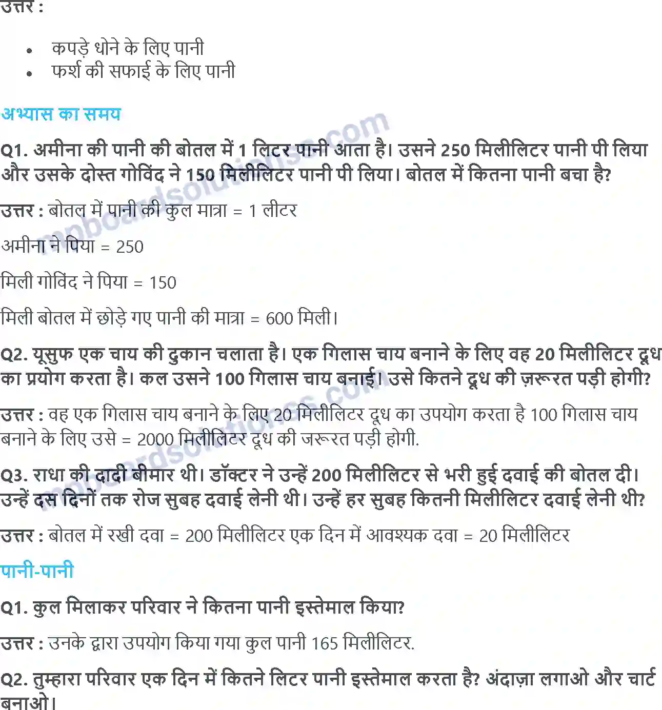 MP Board Book for Class 4 Maths जग मग, जग मग Image 3