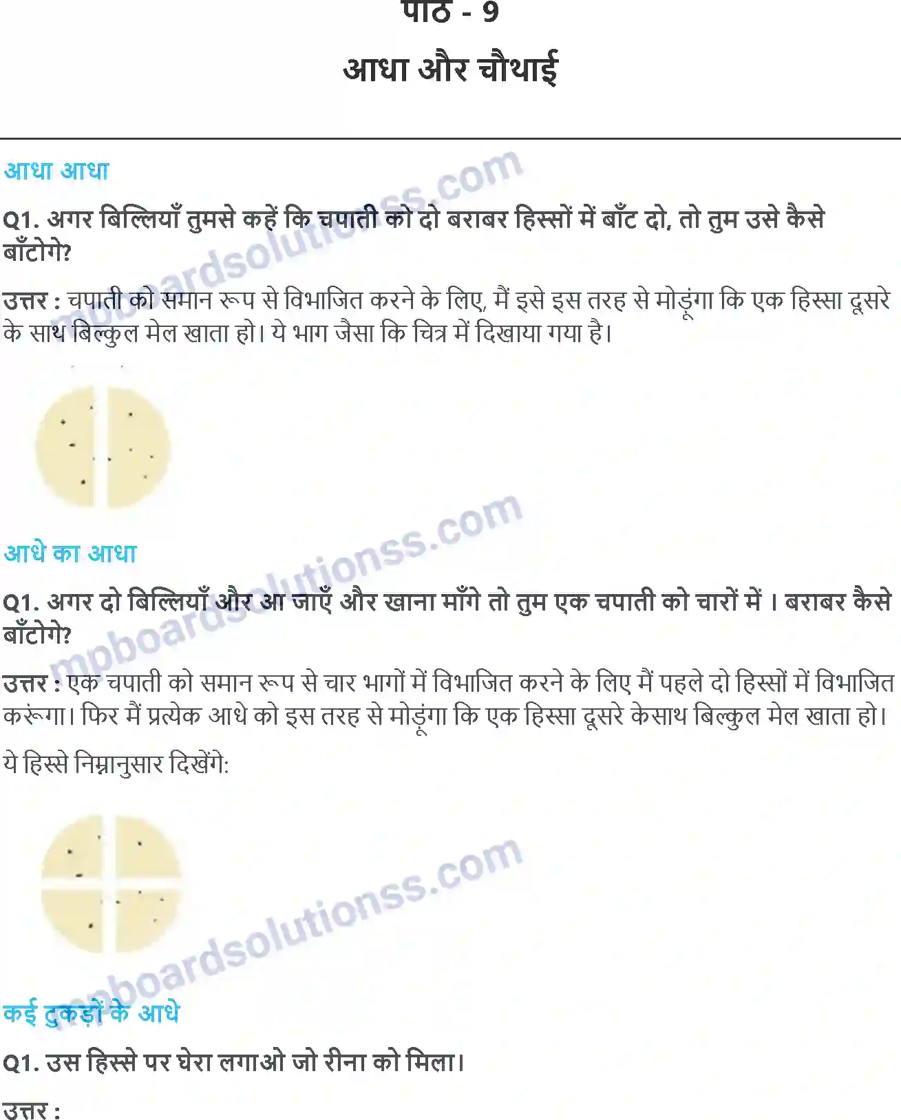 MP Board Book for Class 4 Maths आधा और चौथाई Image 1