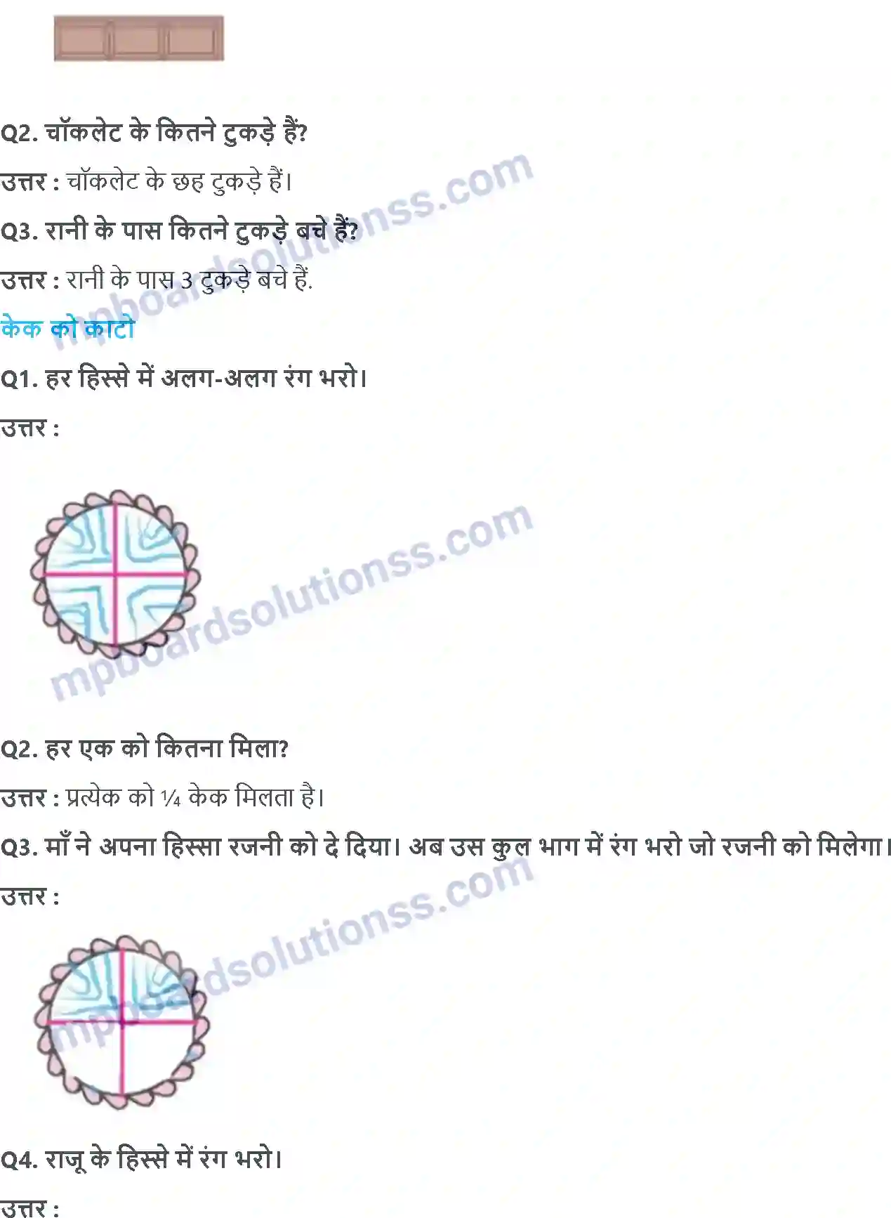 MP Board Book for Class 4 Maths आधा और चौथाई Image 2