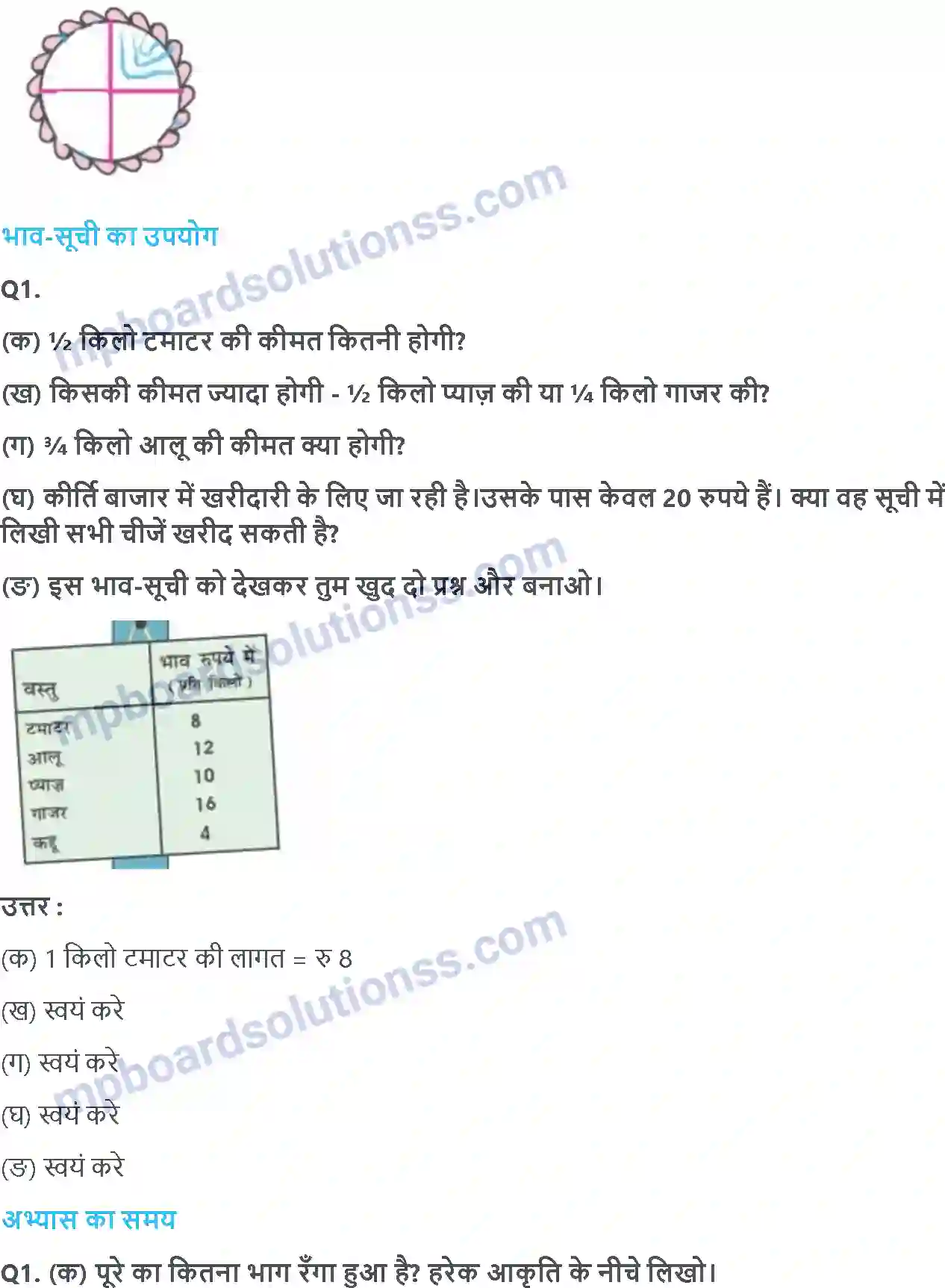 MP Board Book for Class 4 Maths आधा और चौथाई Image 3