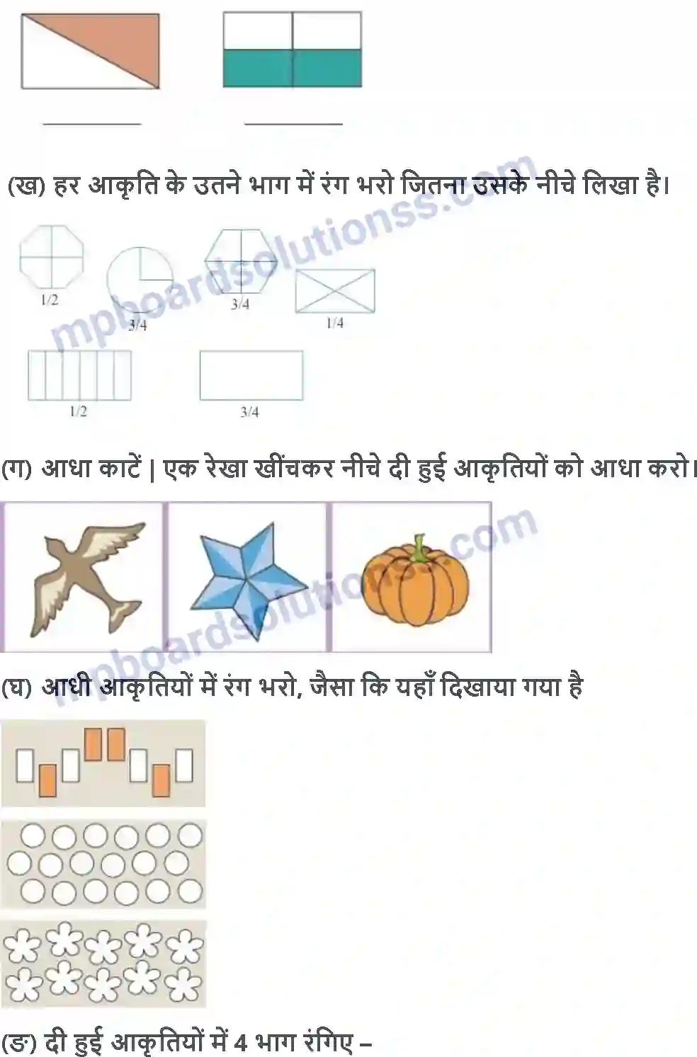 MP Board Book for Class 4 Maths आधा और चौथाई Image 4