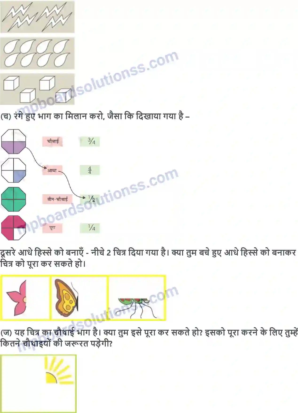 MP Board Book for Class 4 Maths आधा और चौथाई Image 5