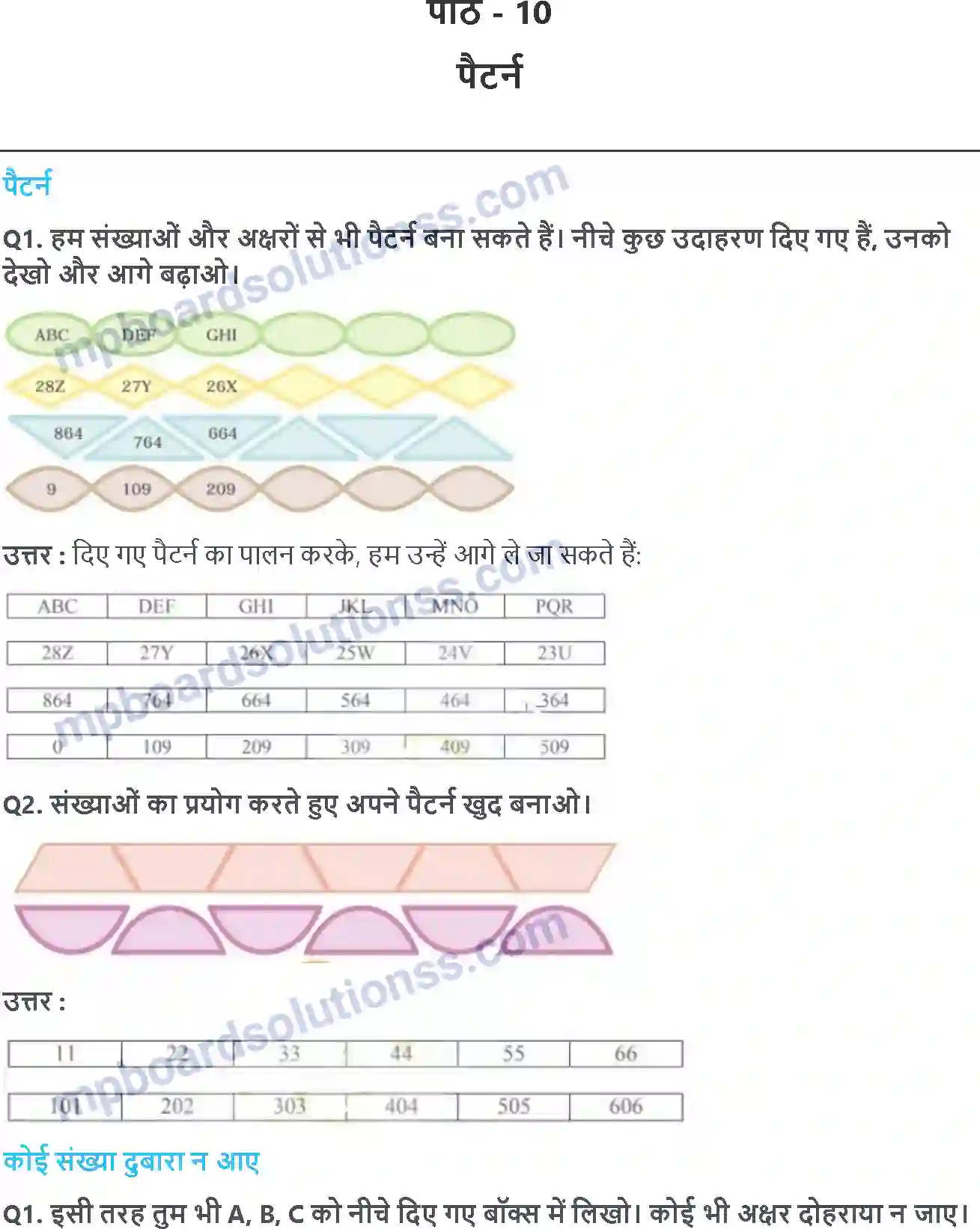 MP Board Book for Class 4 Maths पैटर्न Image 1