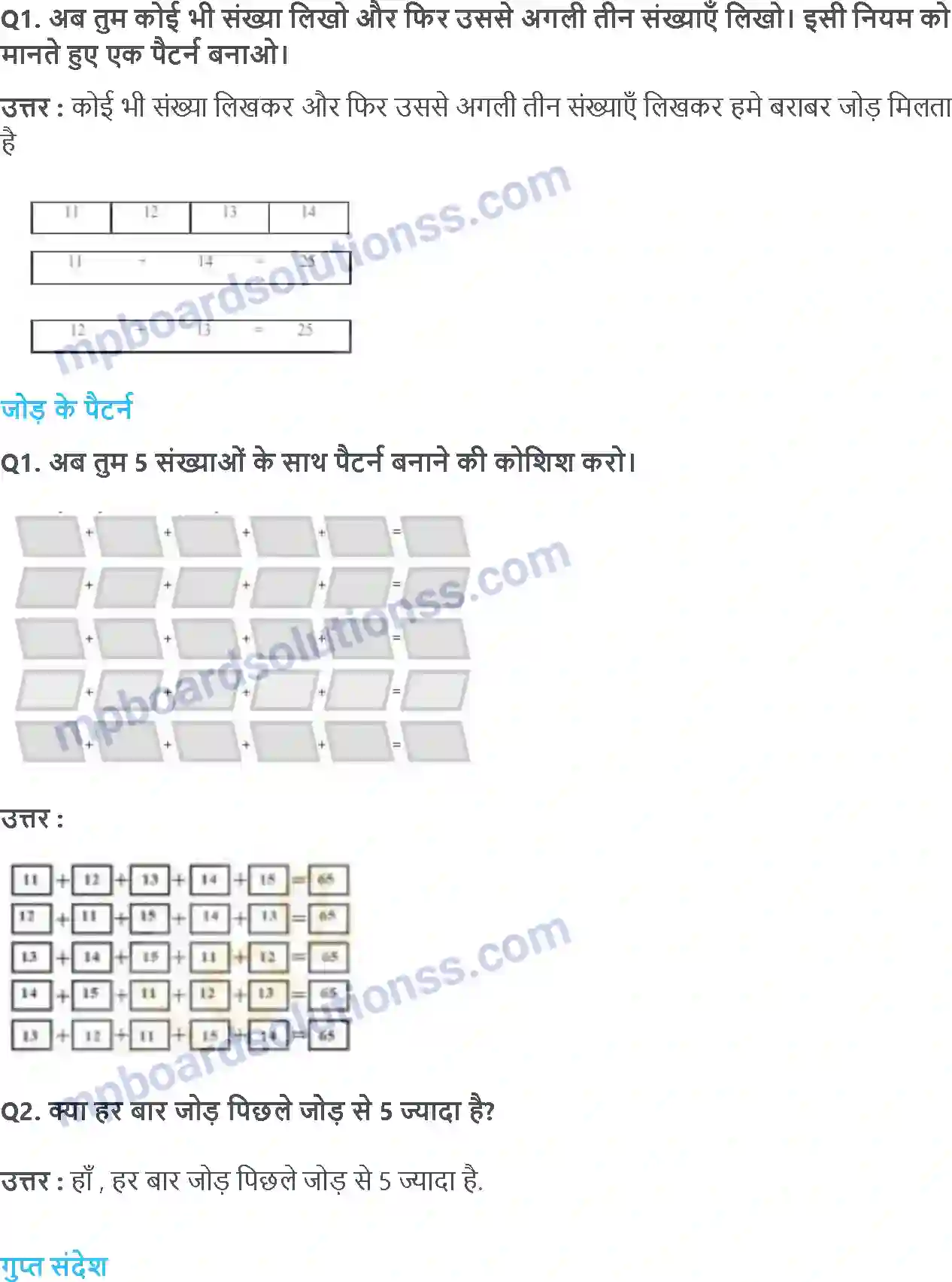 MP Board Book for Class 4 Maths पैटर्न Image 4
