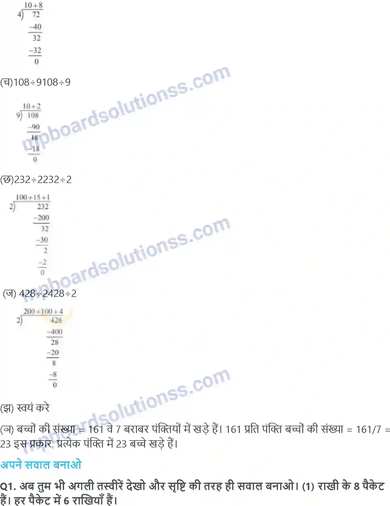 MP Board Book for Class 4 Maths पहाड़े और बँटवारे Image 10