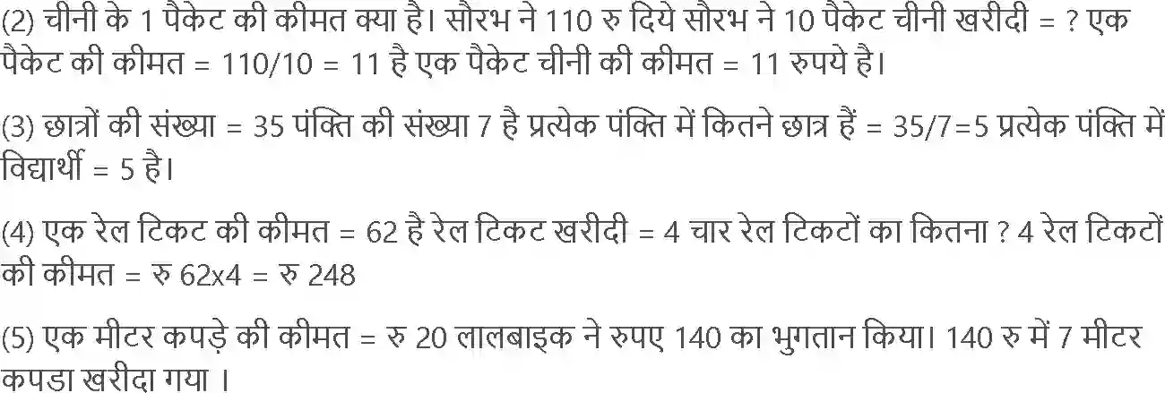 MP Board Book for Class 4 Maths पहाड़े और बँटवारे Image 12