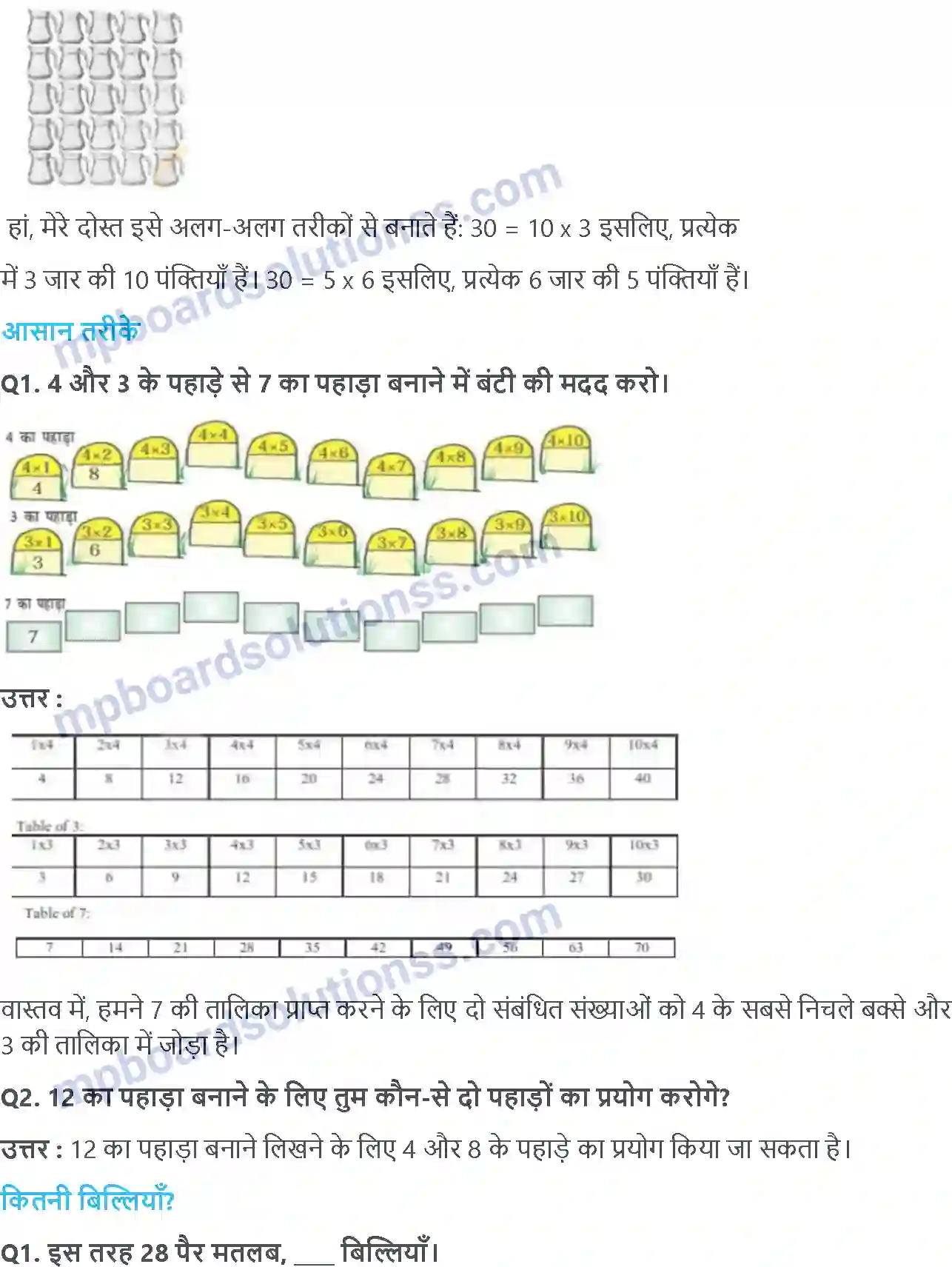 MP Board Book for Class 4 Maths पहाड़े और बँटवारे Image 2
