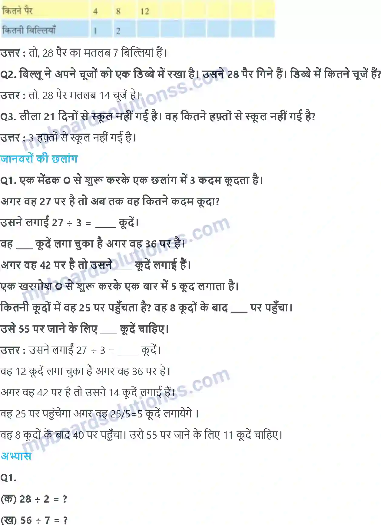 MP Board Book for Class 4 Maths पहाड़े और बँटवारे Image 3