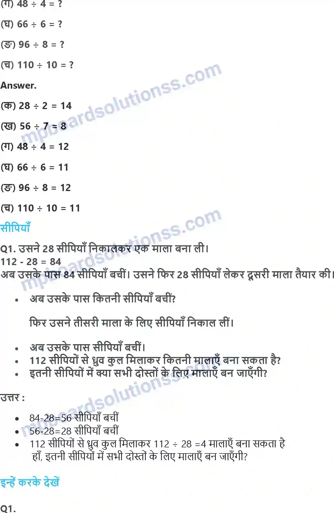 MP Board Book for Class 4 Maths पहाड़े और बँटवारे Image 4