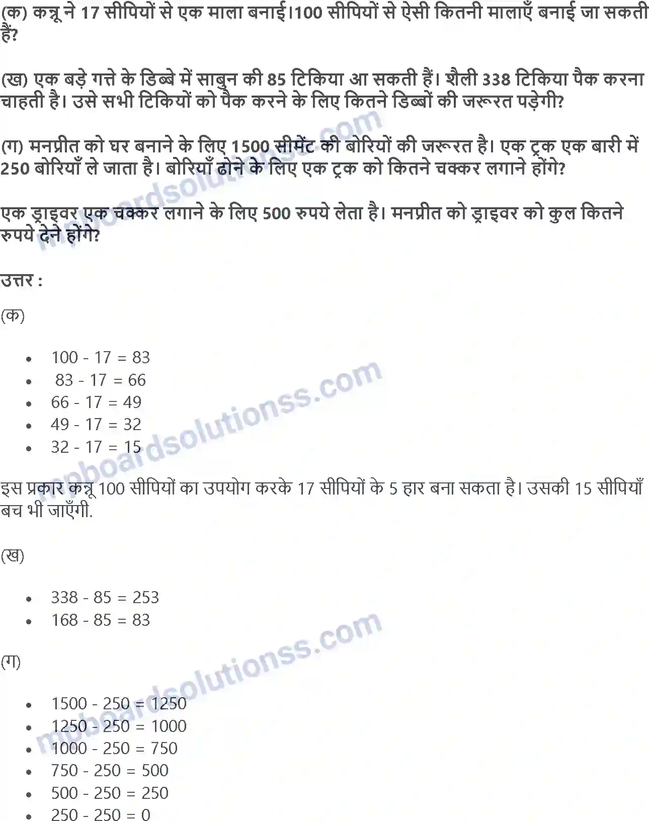 MP Board Book for Class 4 Maths पहाड़े और बँटवारे Image 5