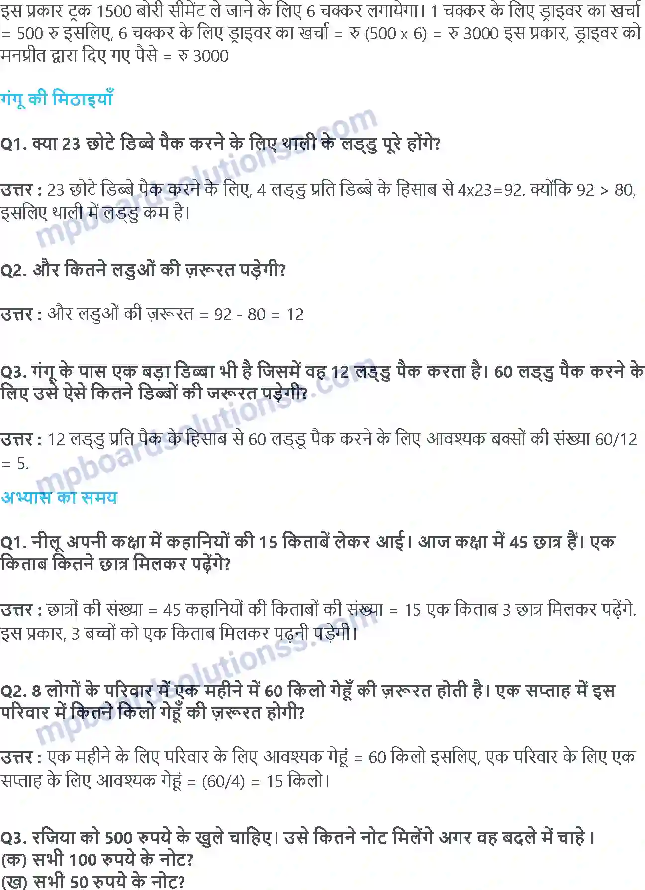 MP Board Book for Class 4 Maths पहाड़े और बँटवारे Image 6