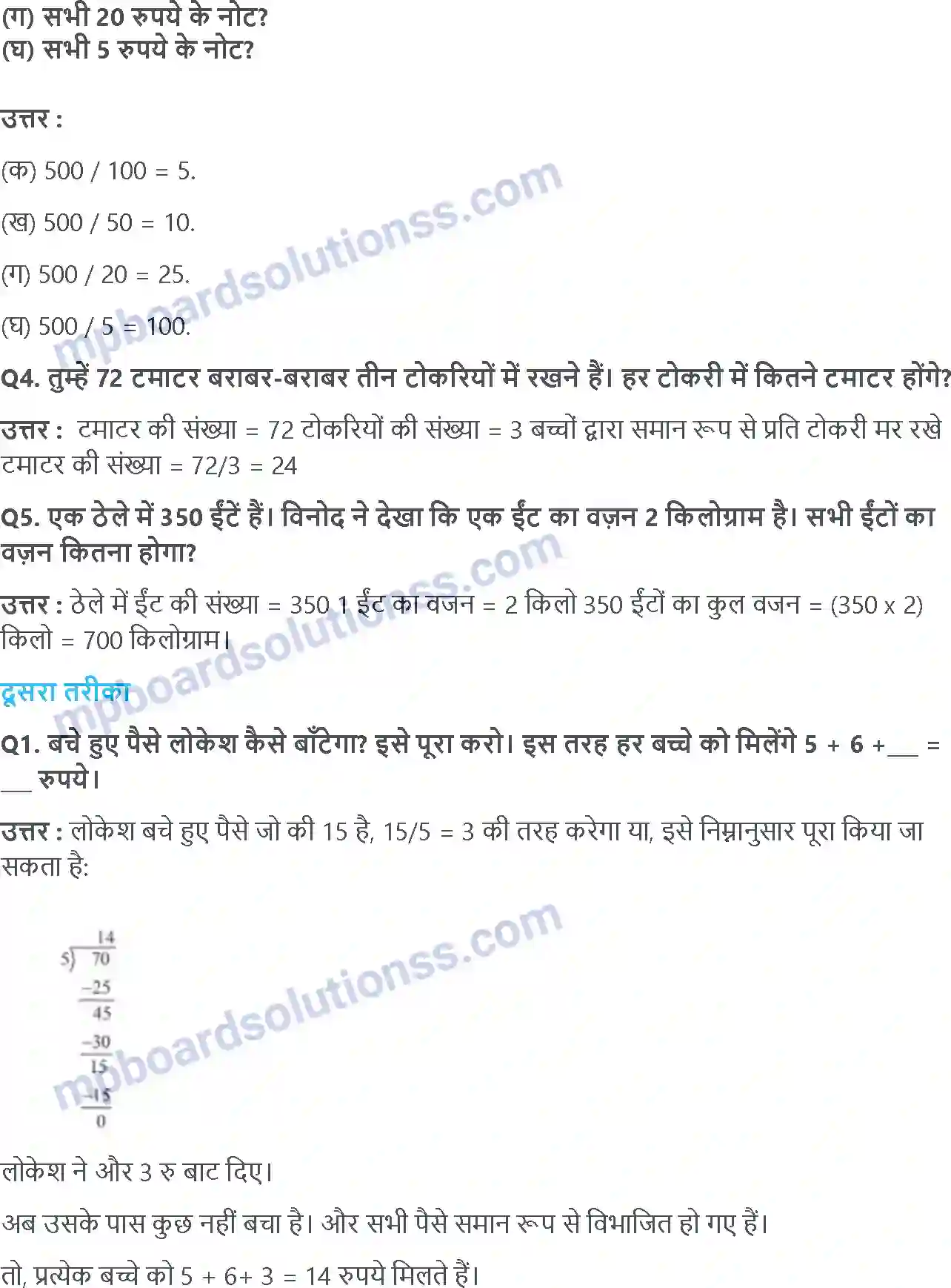 MP Board Book for Class 4 Maths पहाड़े और बँटवारे Image 7