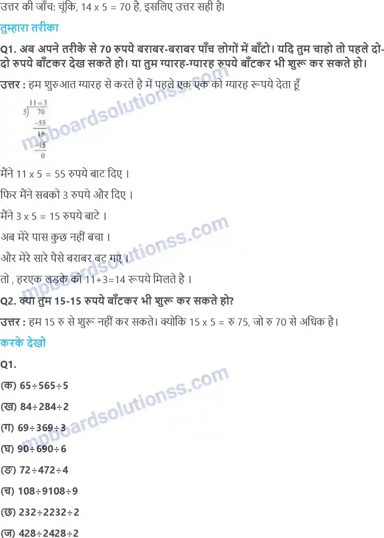 MP Board Book for Class 4 Maths पहाड़े और बँटवारे Image 8