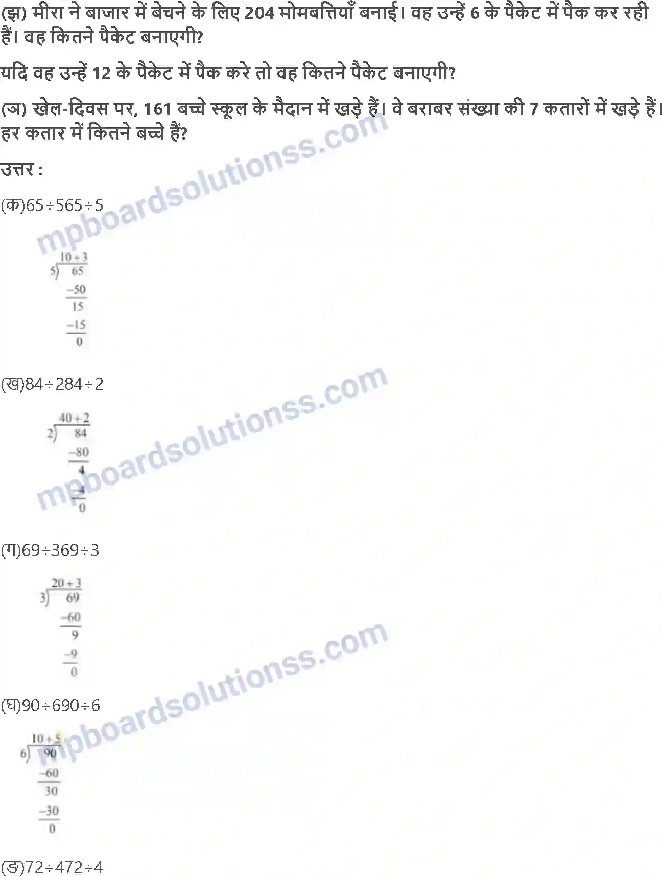 MP Board Book for Class 4 Maths पहाड़े और बँटवारे Image 9