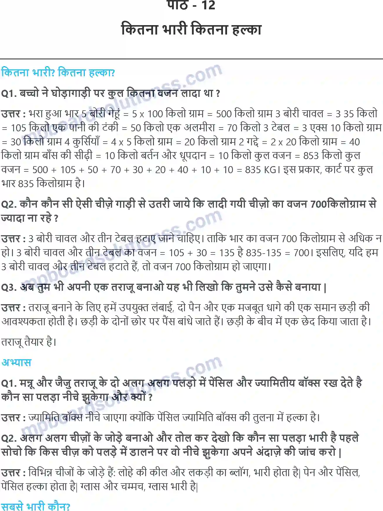 MP Board Book for Class 4 Maths कितना भारी कितना हल्का Image 1