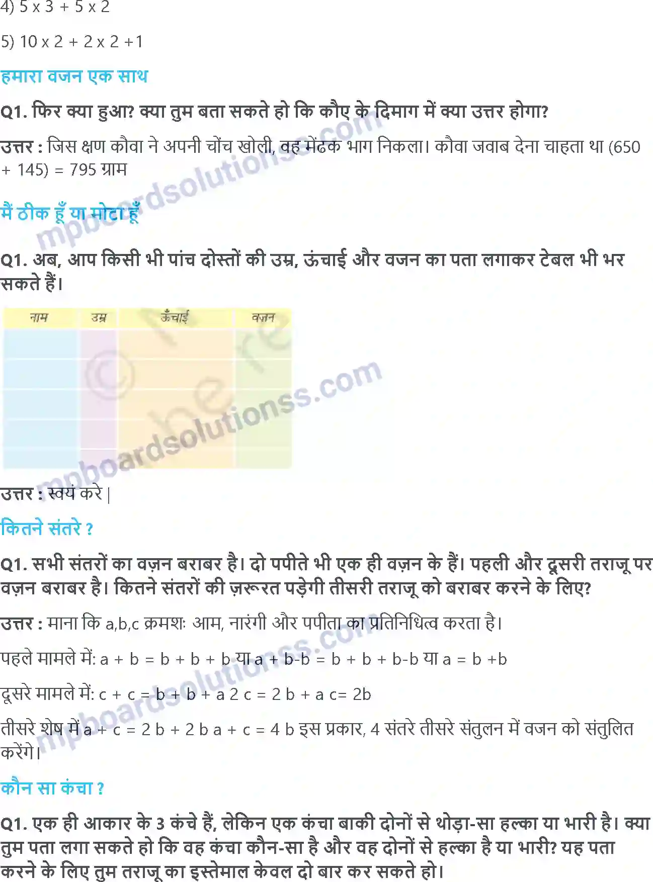 MP Board Book for Class 4 Maths कितना भारी कितना हल्का Image 6