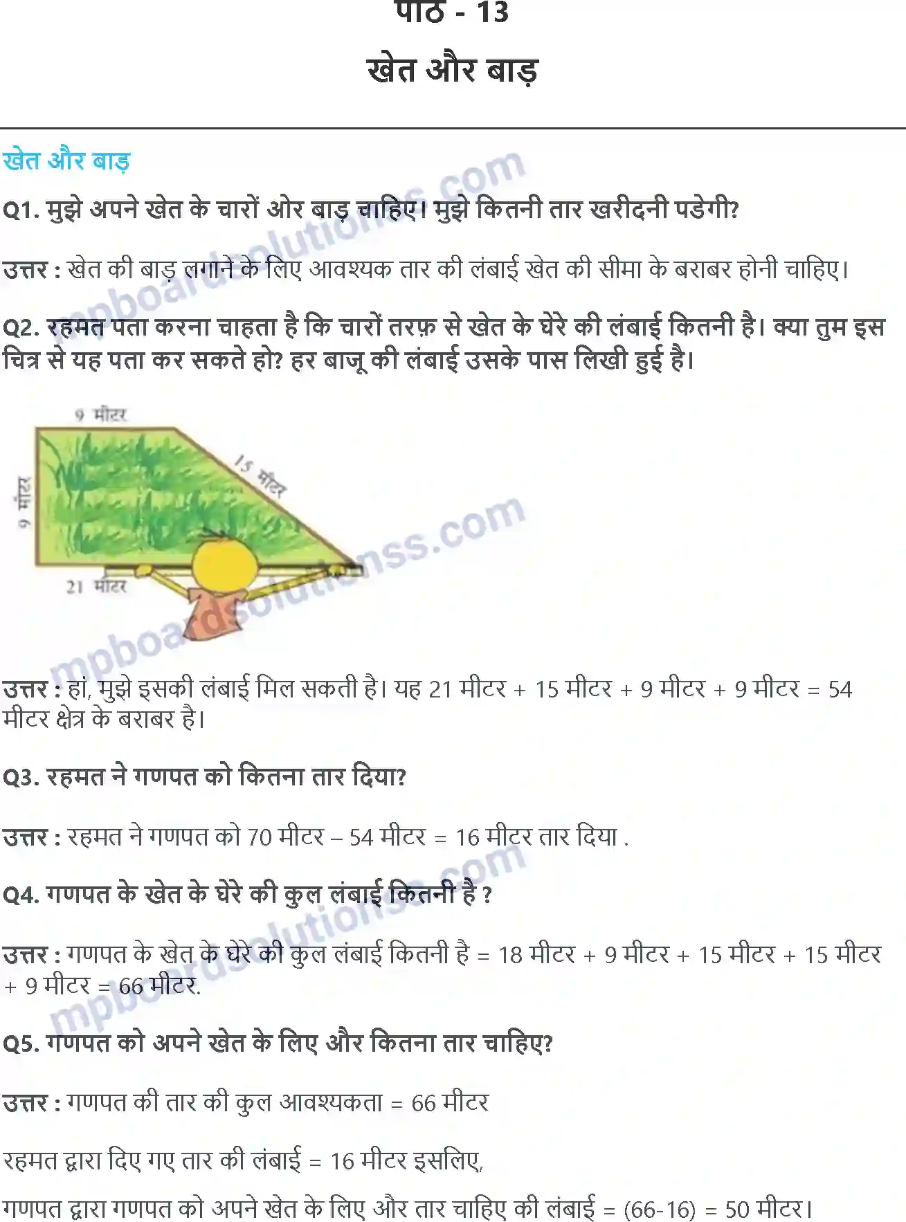 MP Board Book for Class 4 Maths खेत और बाड़ Image 1