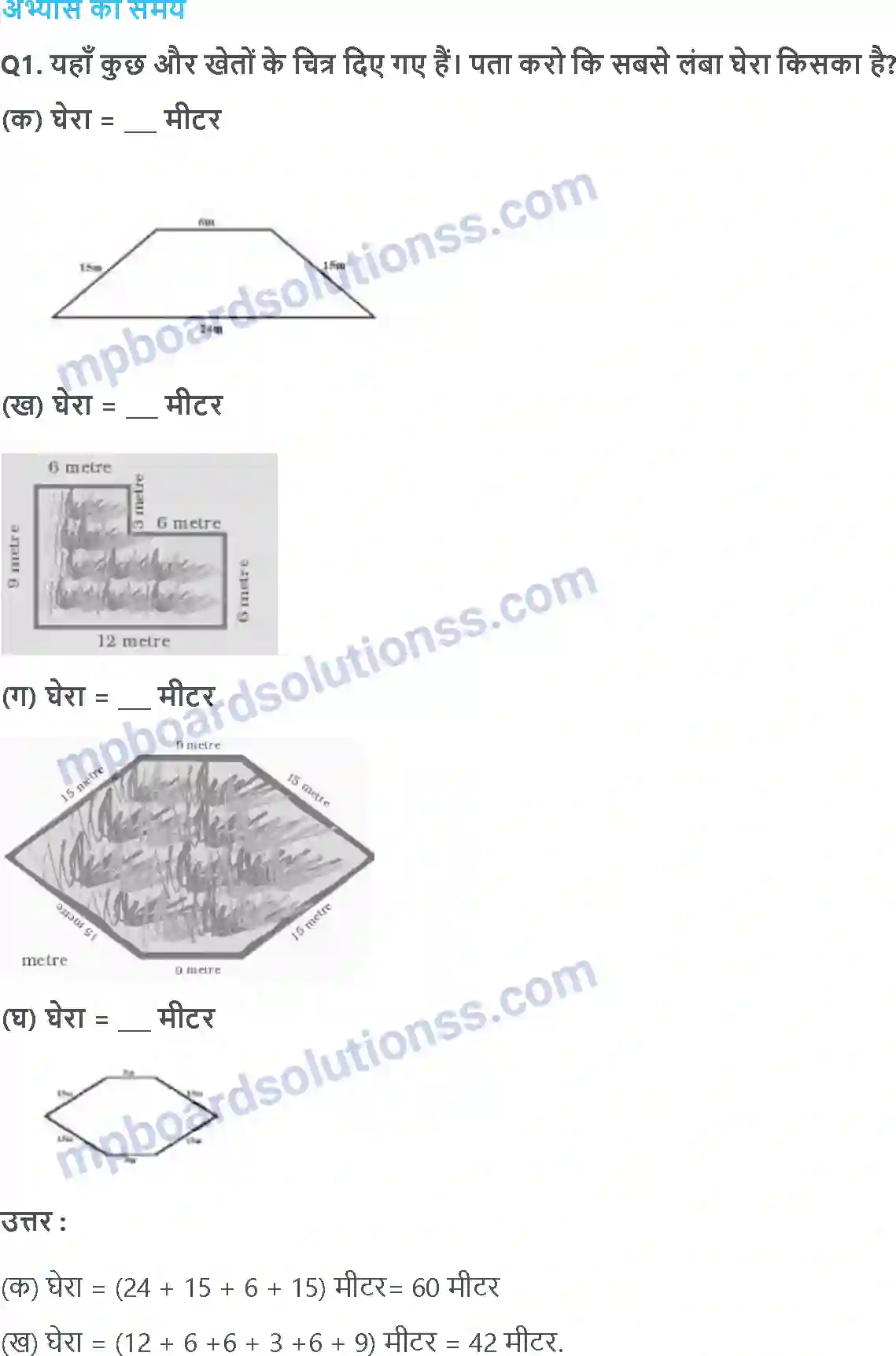 MP Board Book for Class 4 Maths खेत और बाड़ Image 2