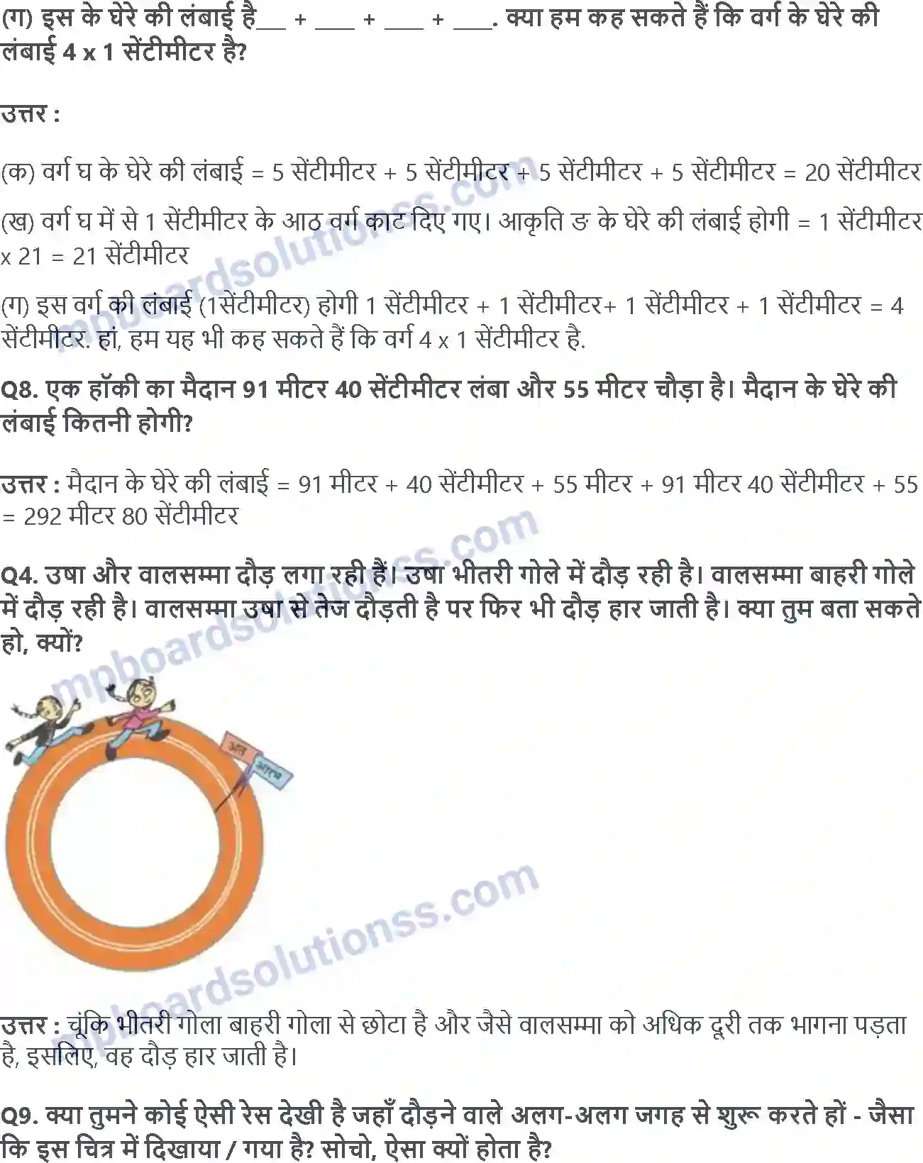 MP Board Book for Class 4 Maths खेत और बाड़ Image 5