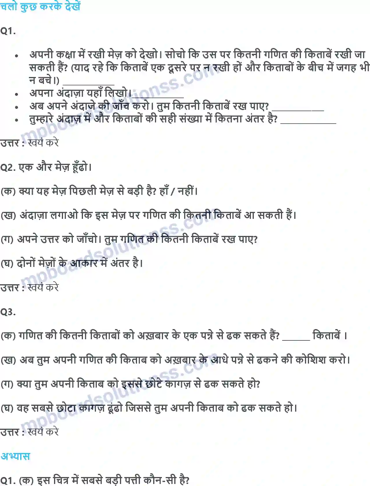 MP Board Book for Class 4 Maths खेत और बाड़ Image 8