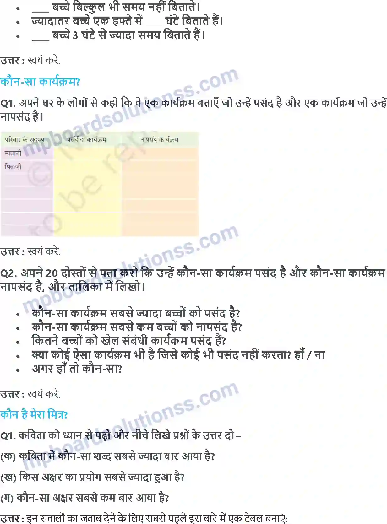 MP Board Book for Class 4 Maths स्मार्ट चार्ट Image 2