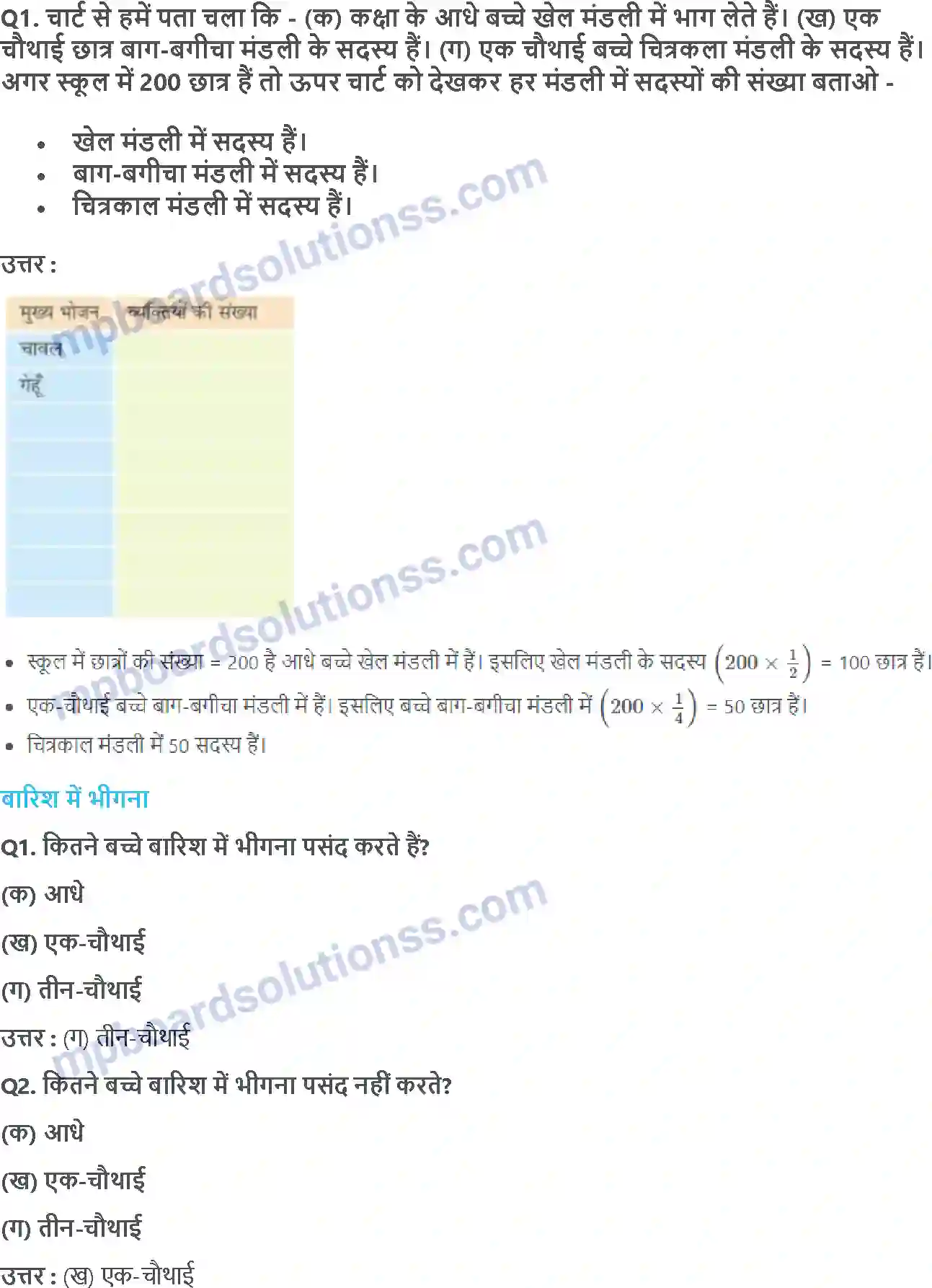 MP Board Book for Class 4 Maths स्मार्ट चार्ट Image 5