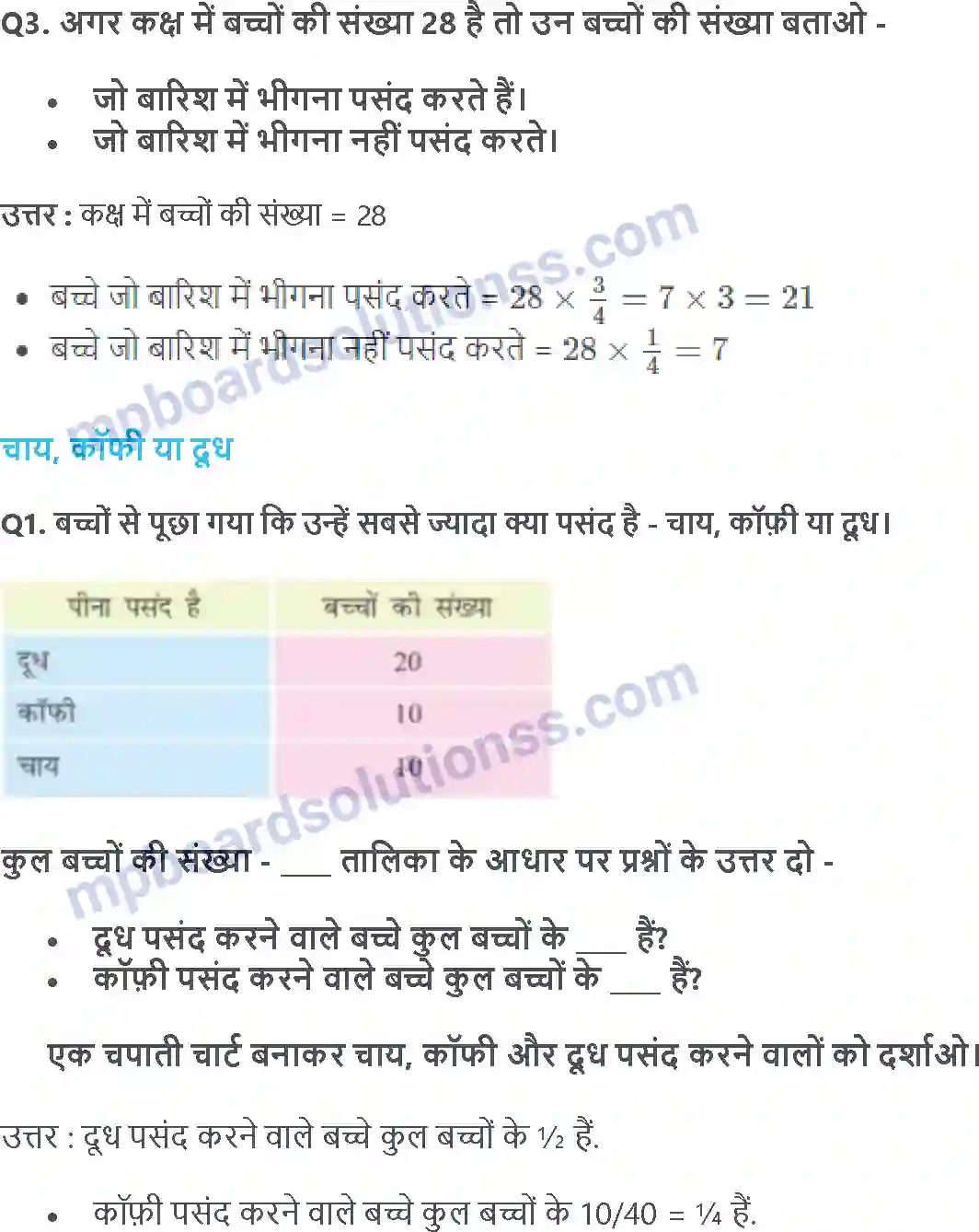 MP Board Book for Class 4 Maths स्मार्ट चार्ट Image 6