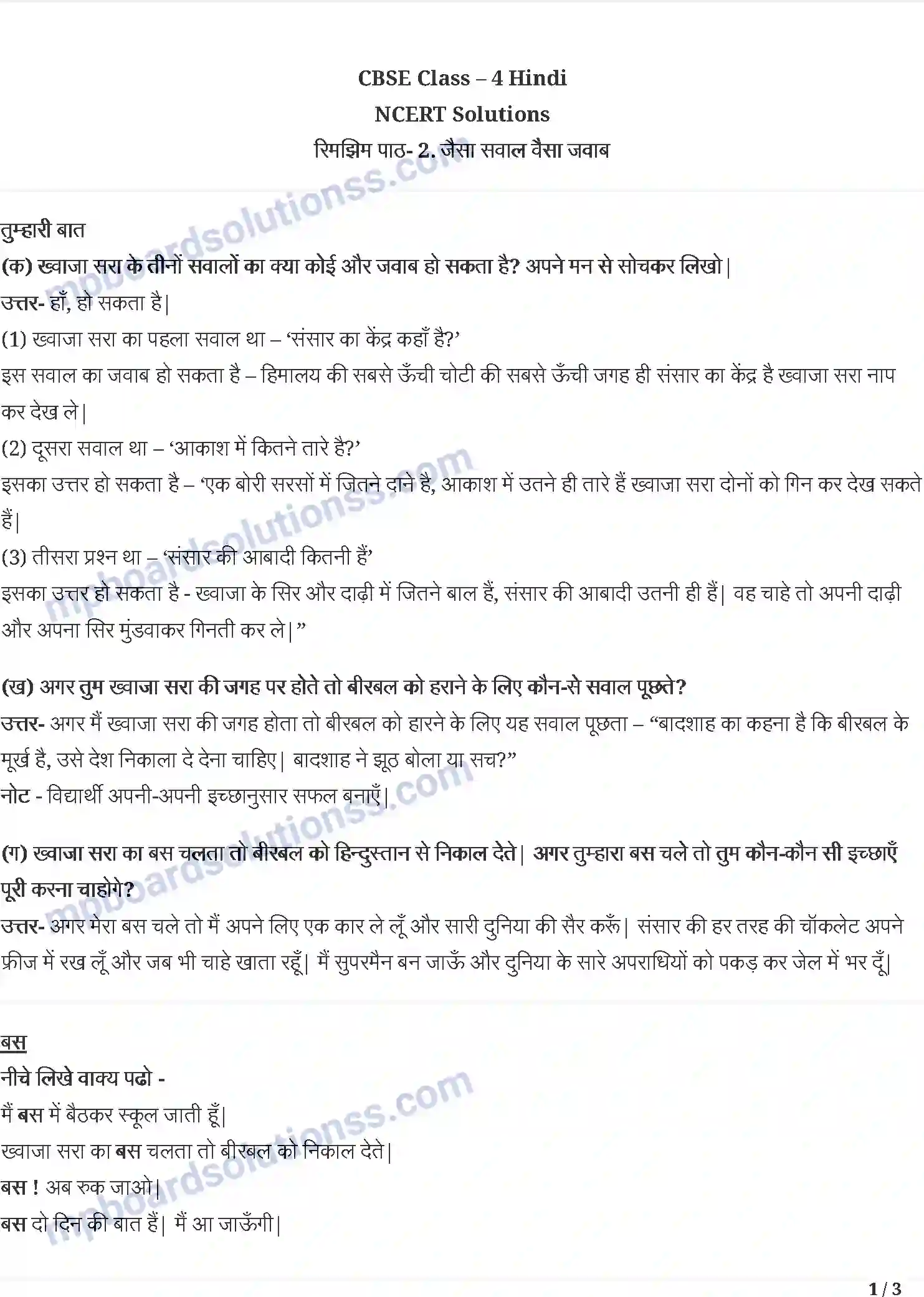 MP Board Book for Class 4 Hindi जैसा सवाल वैसा जवाब Image 1