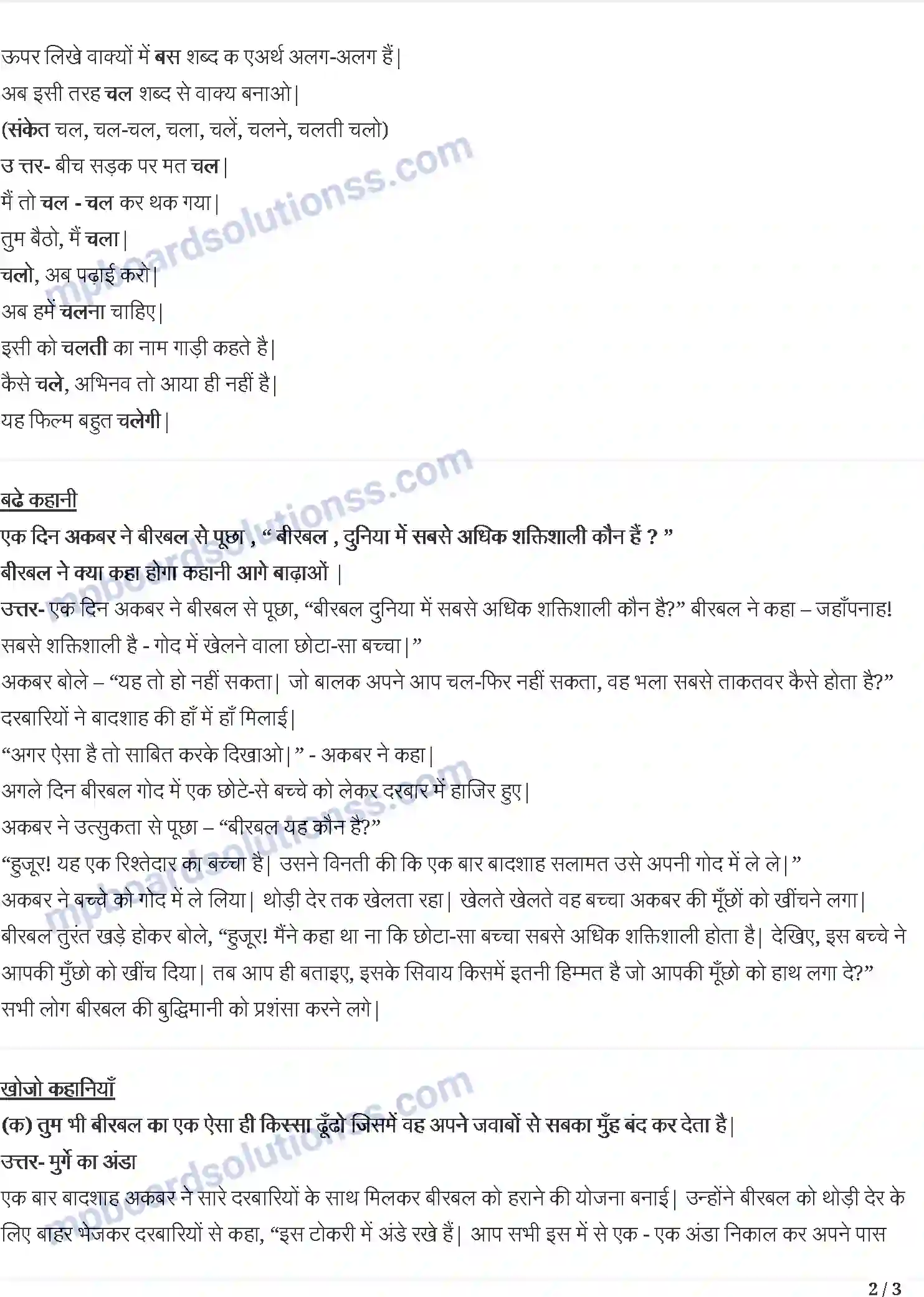 MP Board Book for Class 4 Hindi जैसा सवाल वैसा जवाब Image 2
